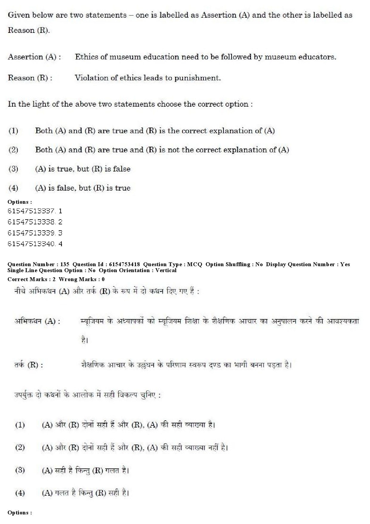 UGC NET Museology and Conservation Question Paper December 2019 134