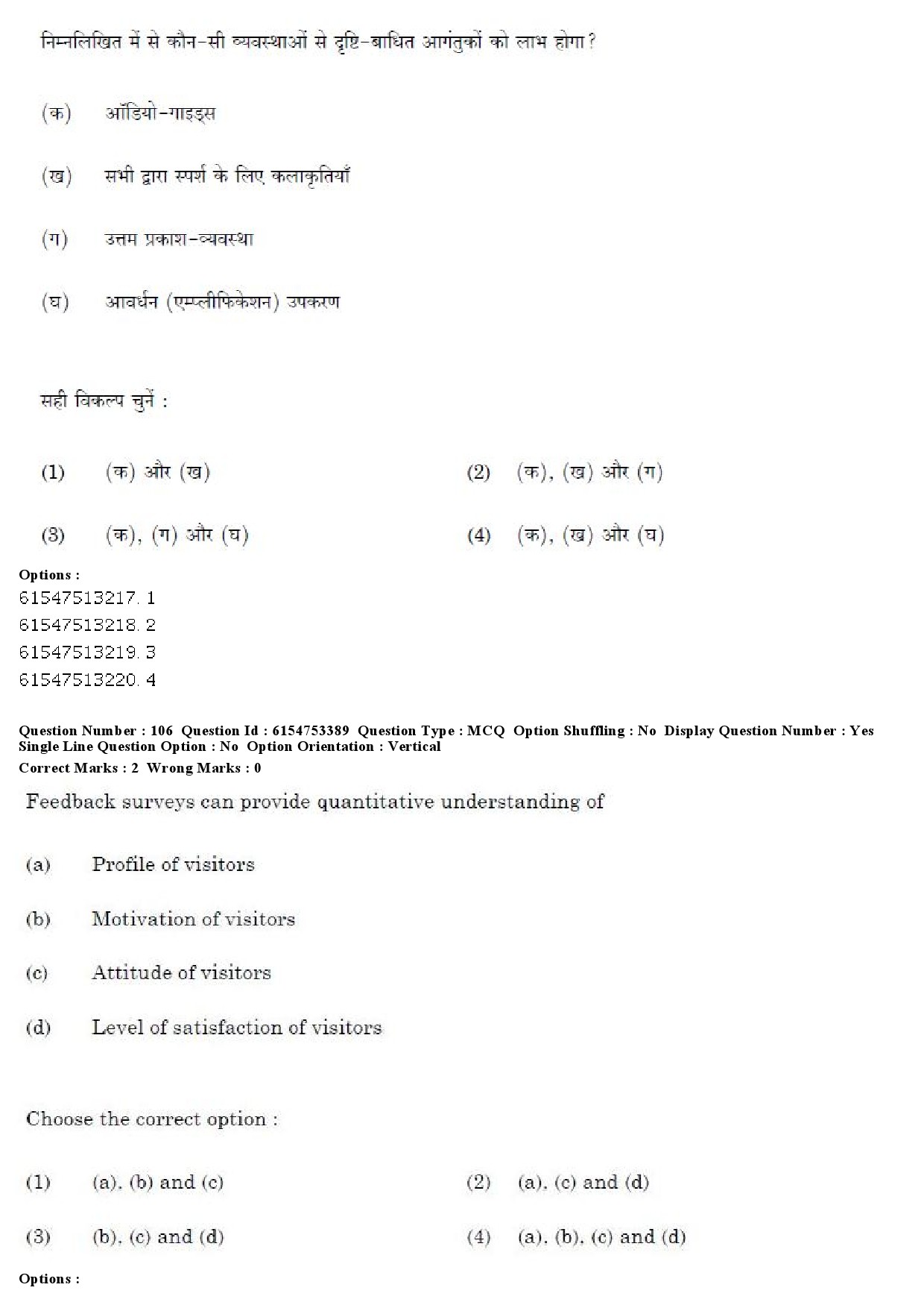 UGC NET Museology and Conservation Question Paper December 2019 94