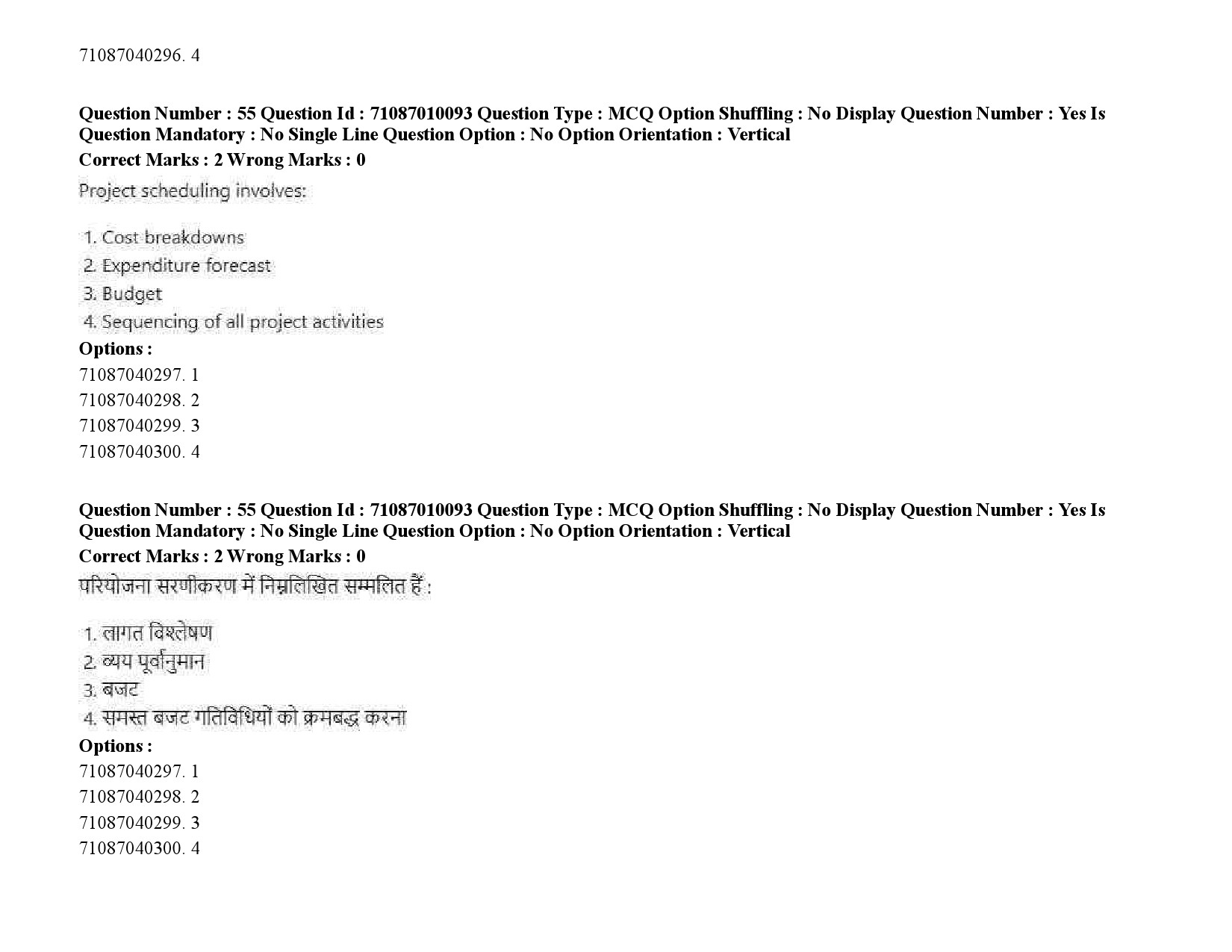 UGC NET Museology and Conservation Question Paper September 2020 80