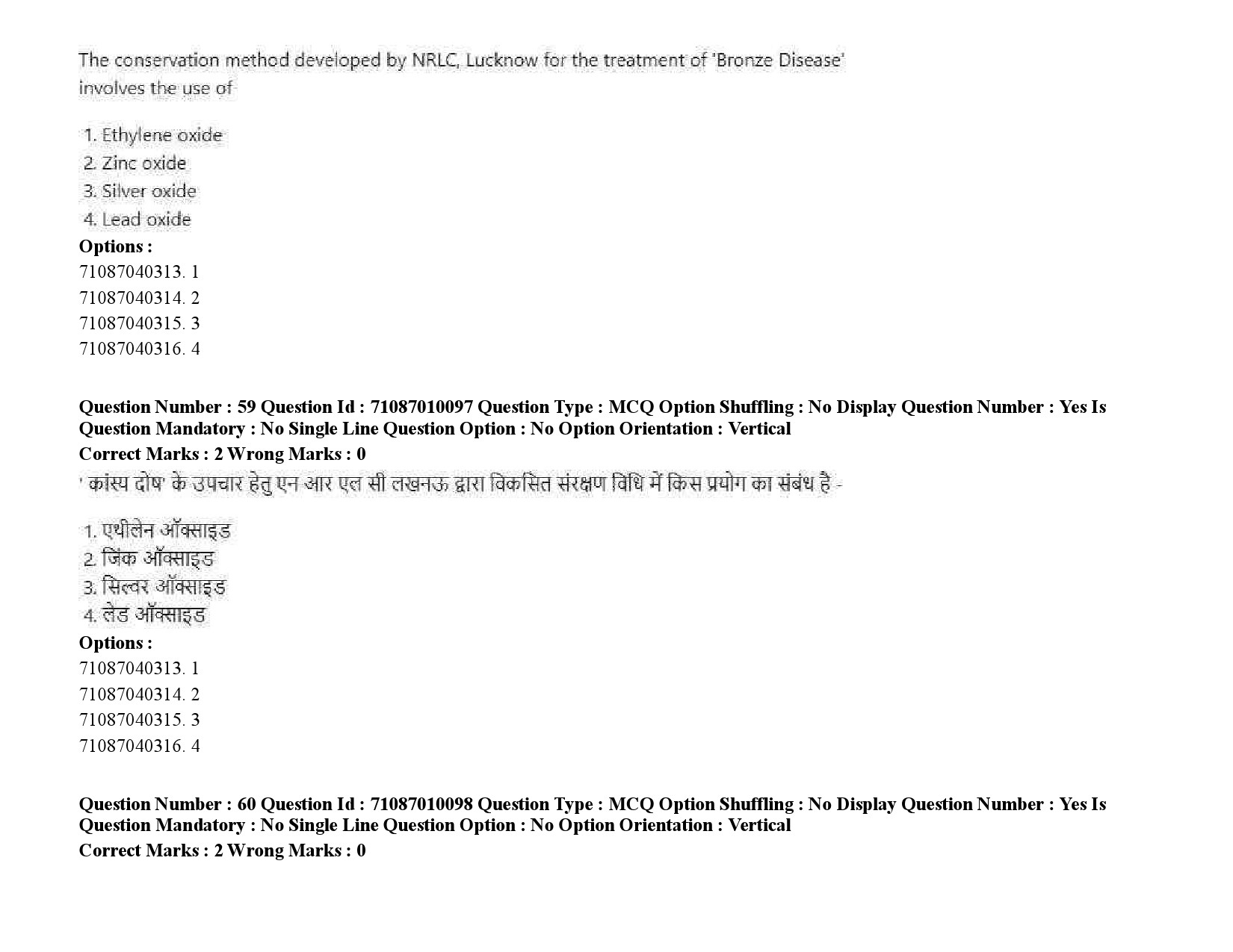 UGC NET Museology and Conservation Question Paper September 2020 84