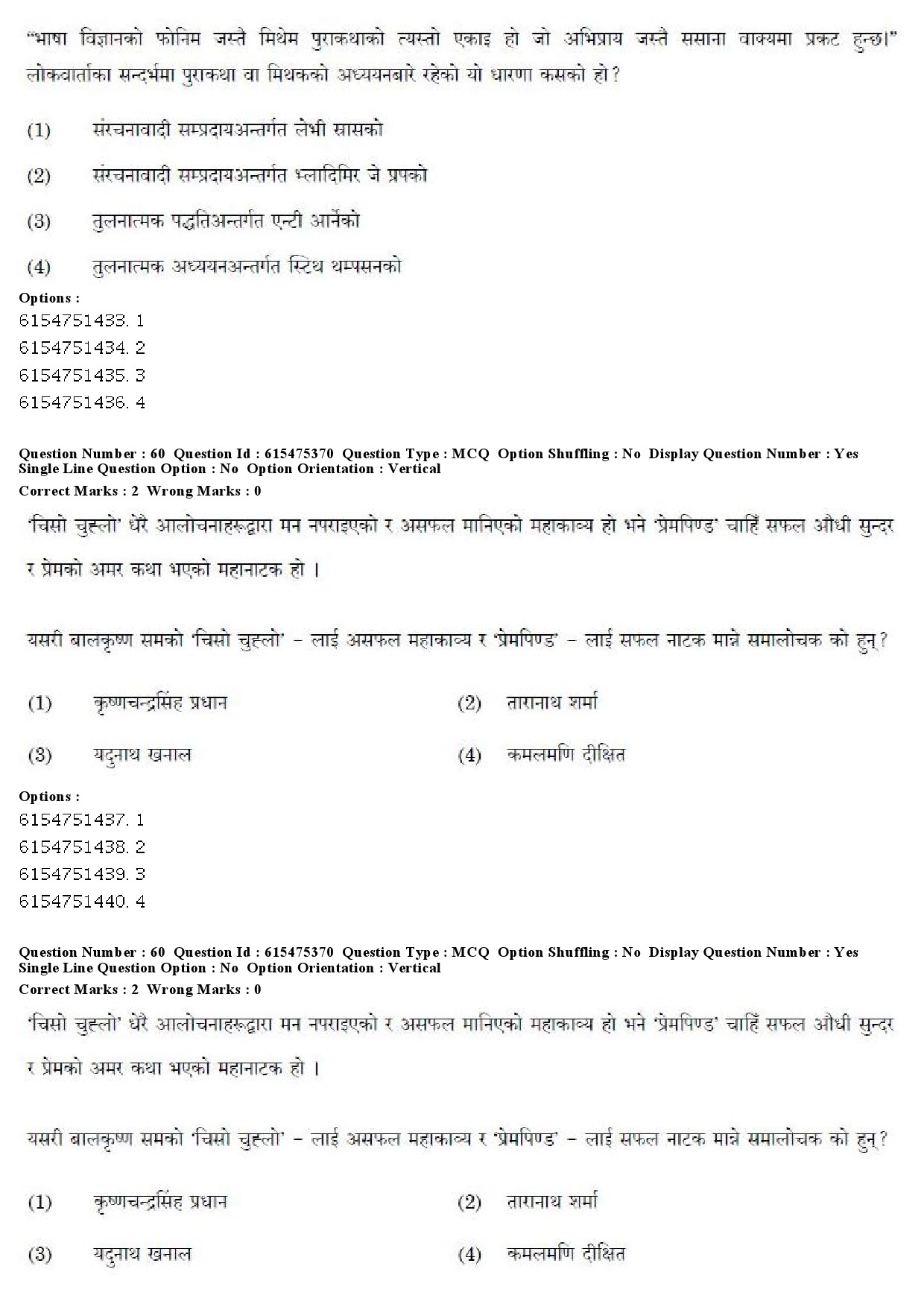 UGC NET Nepali Question Paper December 2019 53