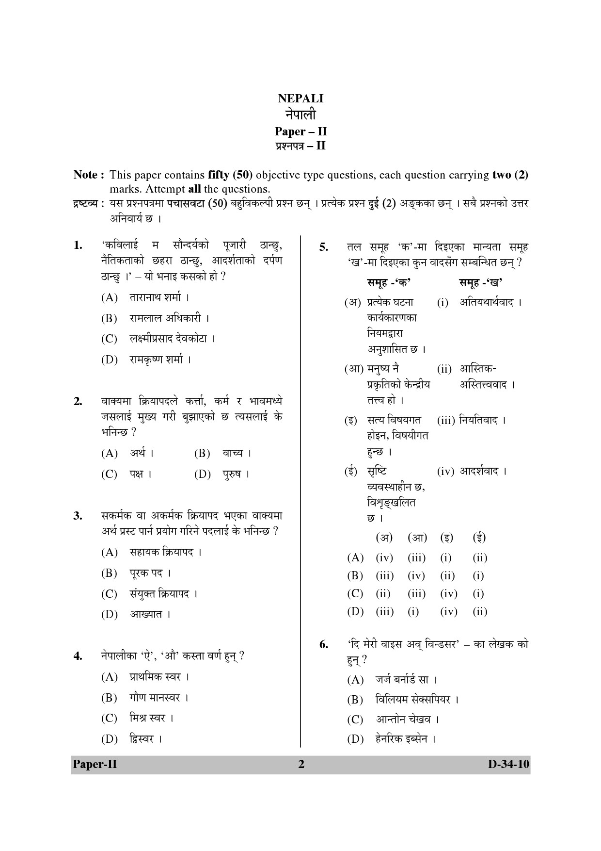 UGC NET Nepali Question Paper II December 2010 2