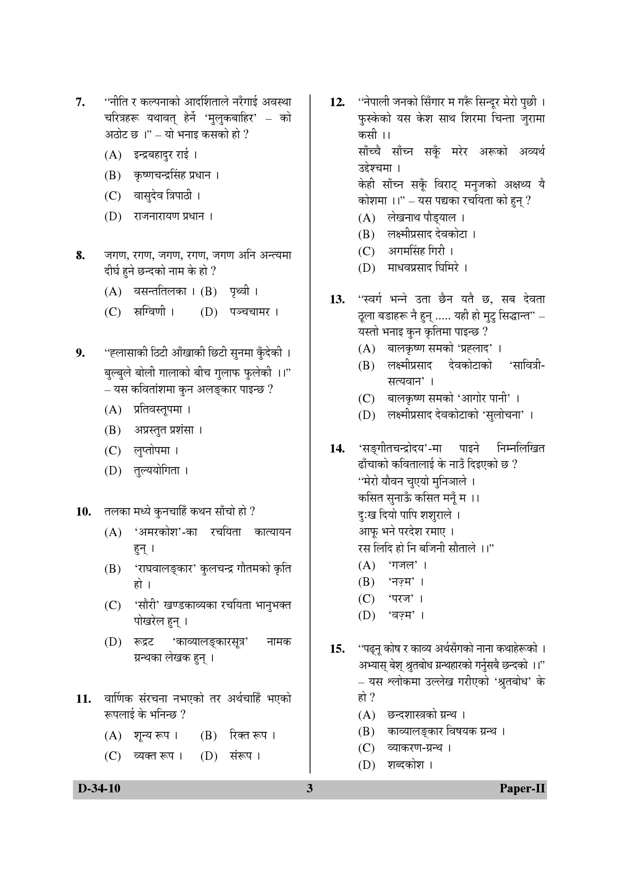 UGC NET Nepali Question Paper II December 2010 3