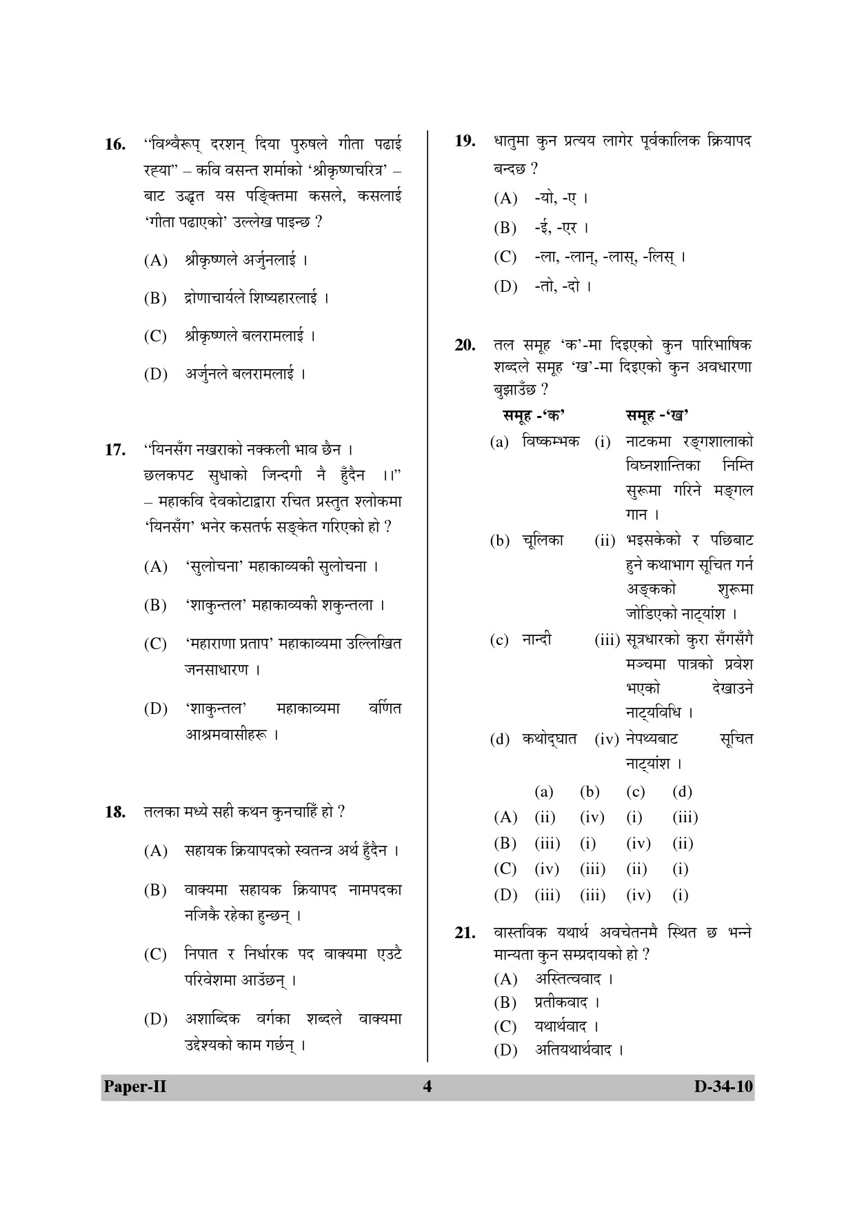 UGC NET Nepali Question Paper II December 2010 4