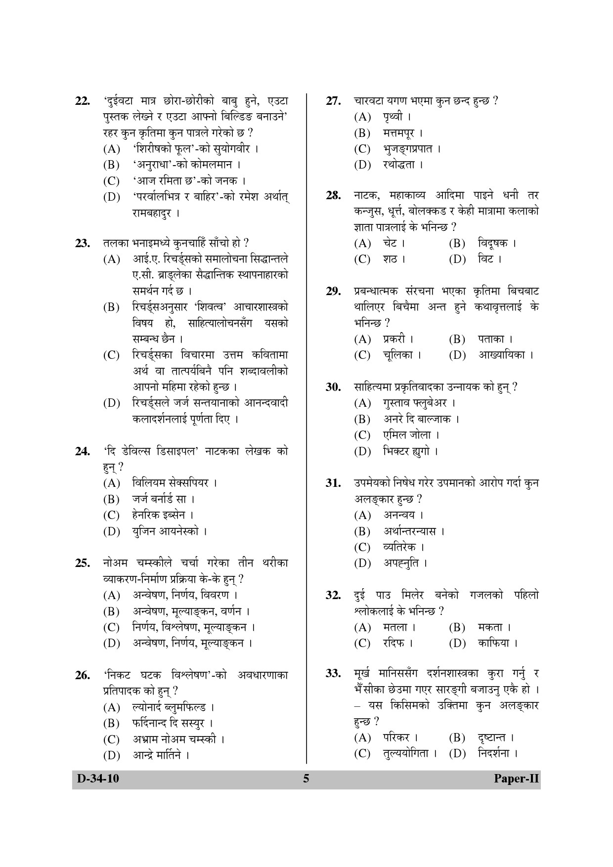 UGC NET Nepali Question Paper II December 2010 5