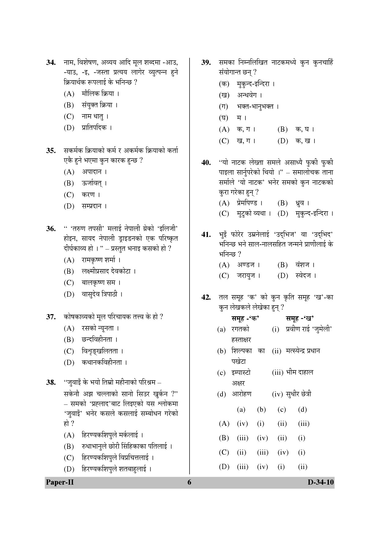 UGC NET Nepali Question Paper II December 2010 6