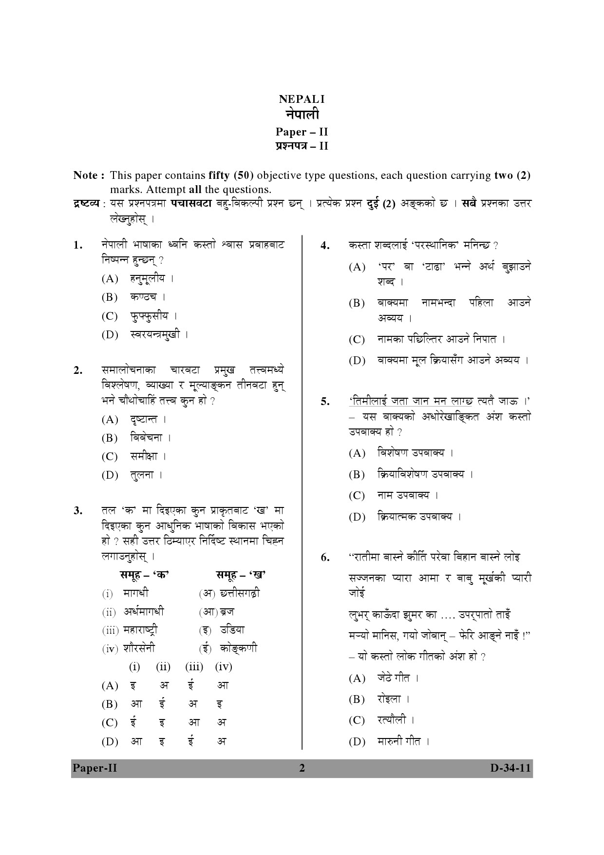 UGC NET Nepali Question Paper II December 2011 2