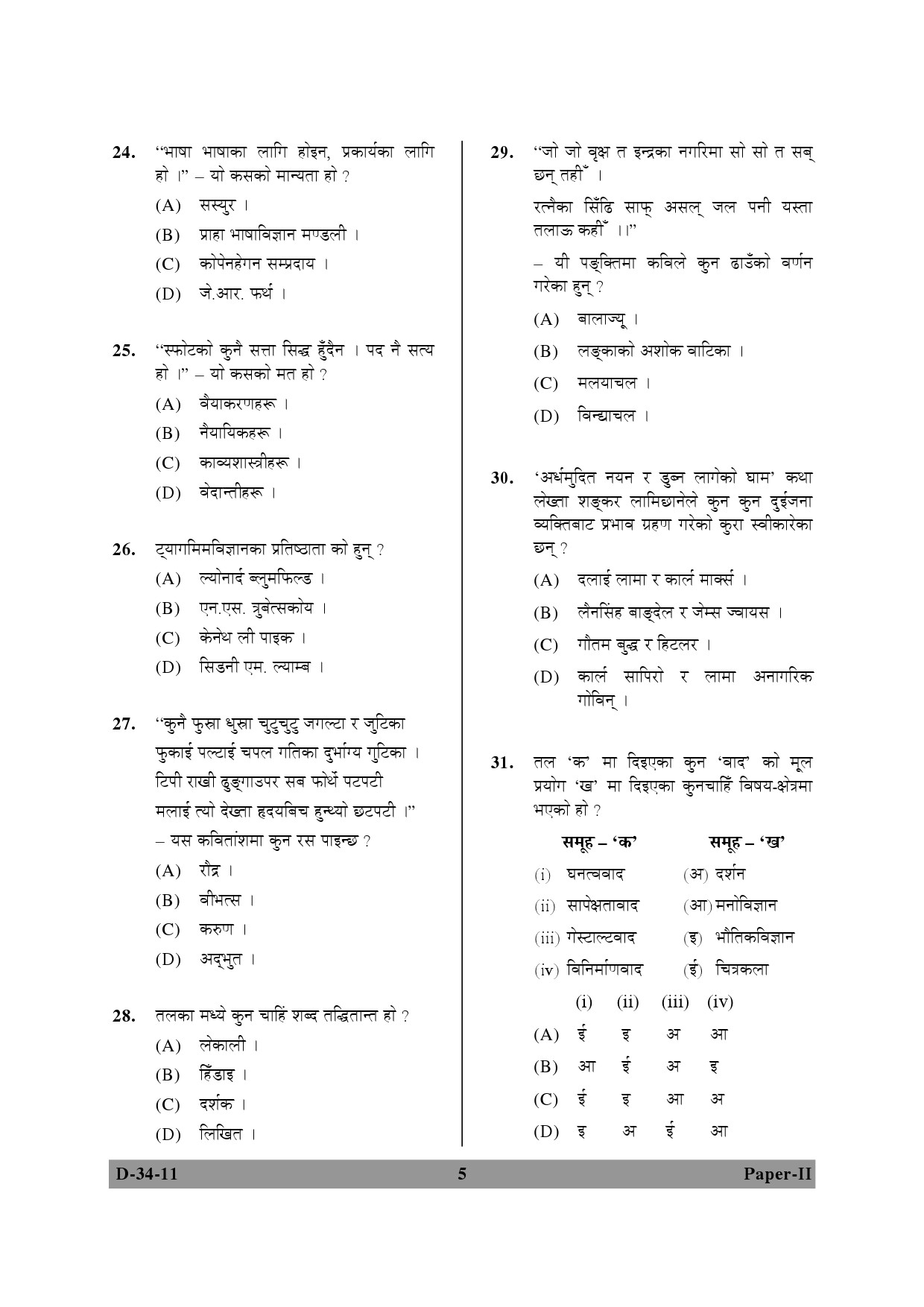 UGC NET Nepali Question Paper II December 2011 5