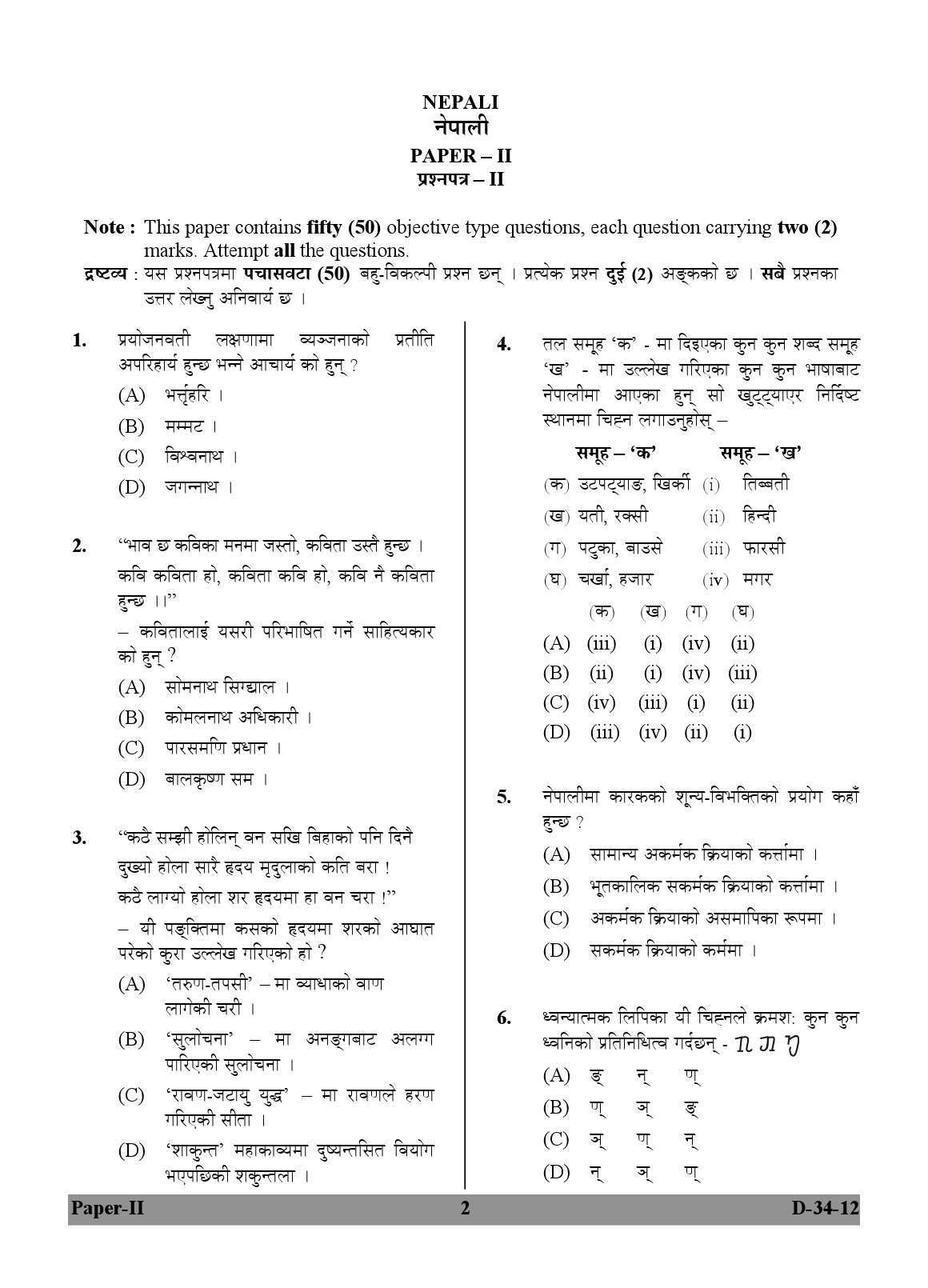 UGC NET Nepali Question Paper II December 2012 2