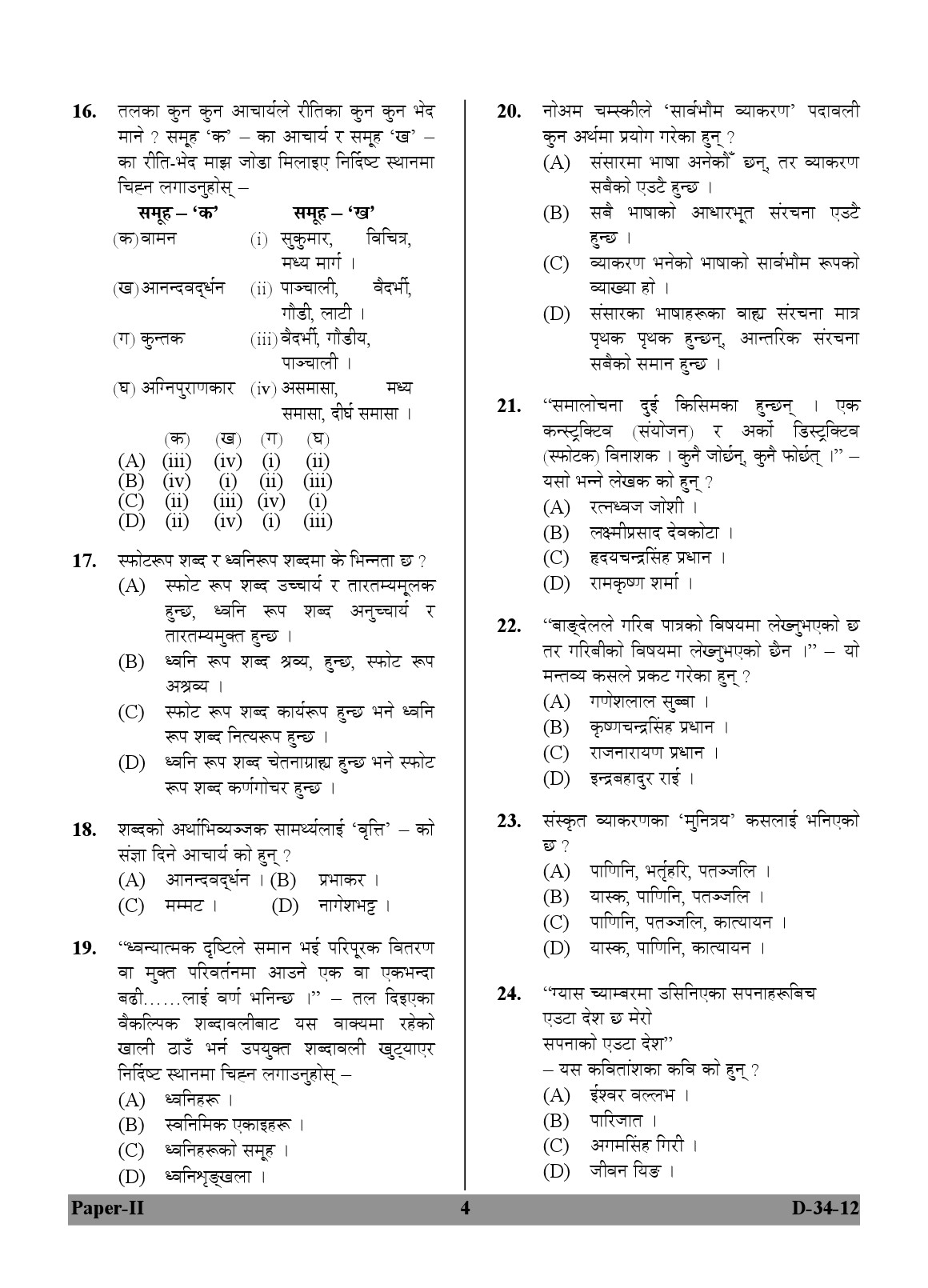 UGC NET Nepali Question Paper II December 2012 4