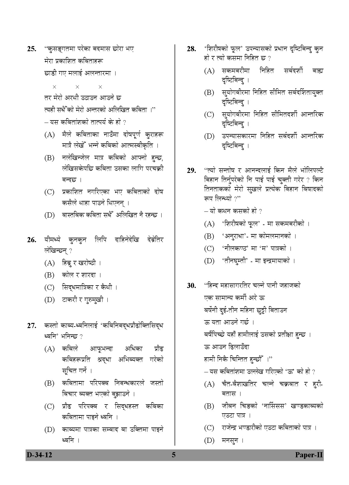 UGC NET Nepali Question Paper II December 2012 5