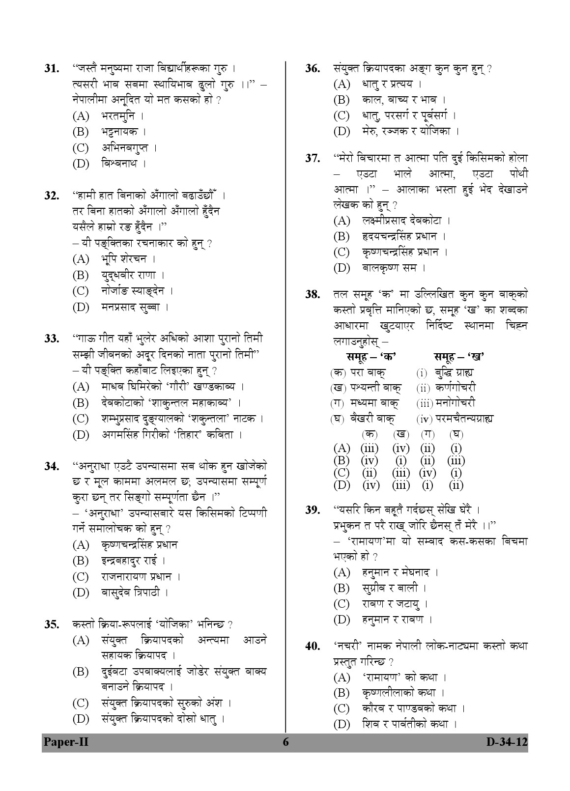 UGC NET Nepali Question Paper II December 2012 6