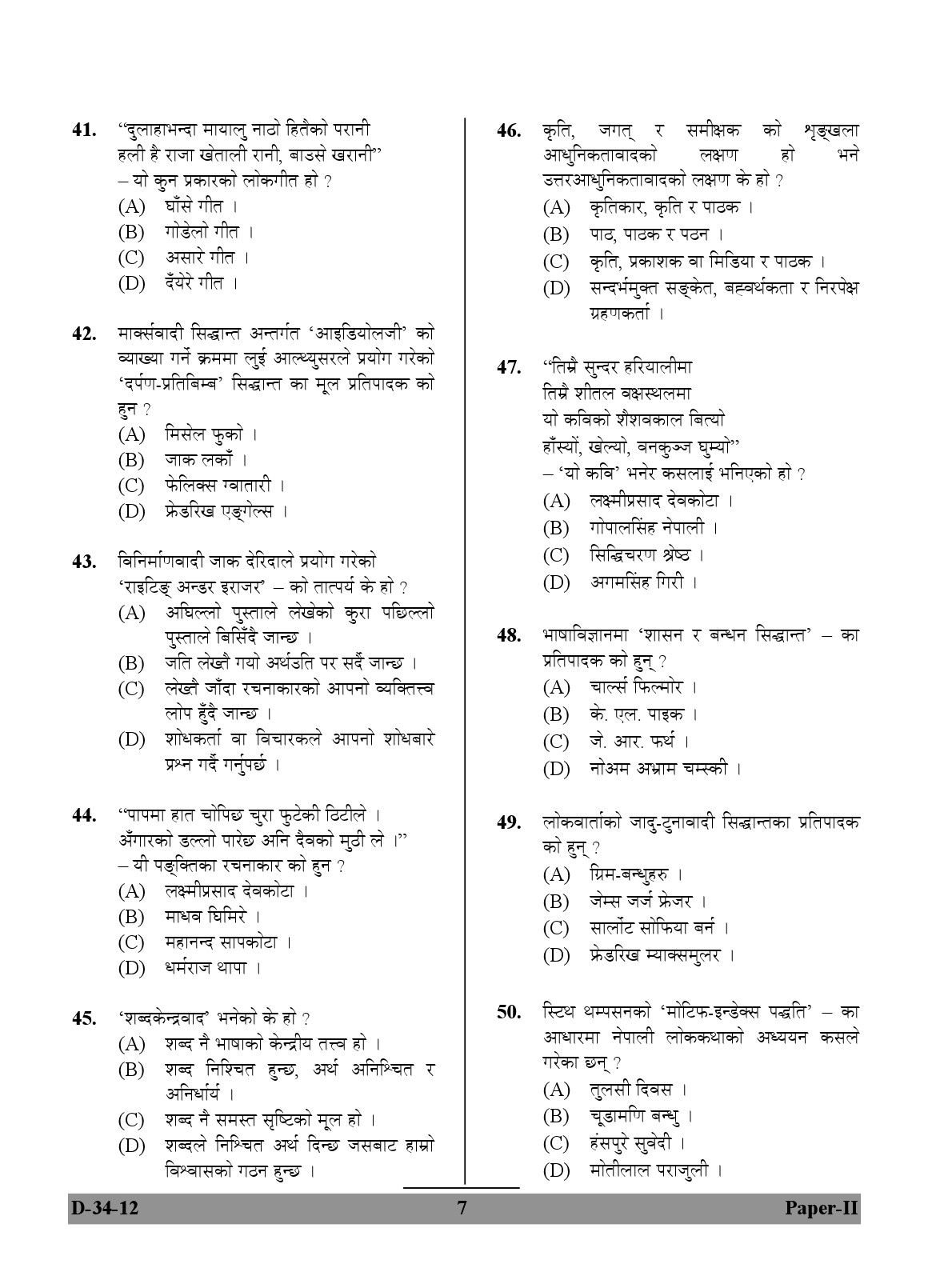 UGC NET Nepali Question Paper II December 2012 7