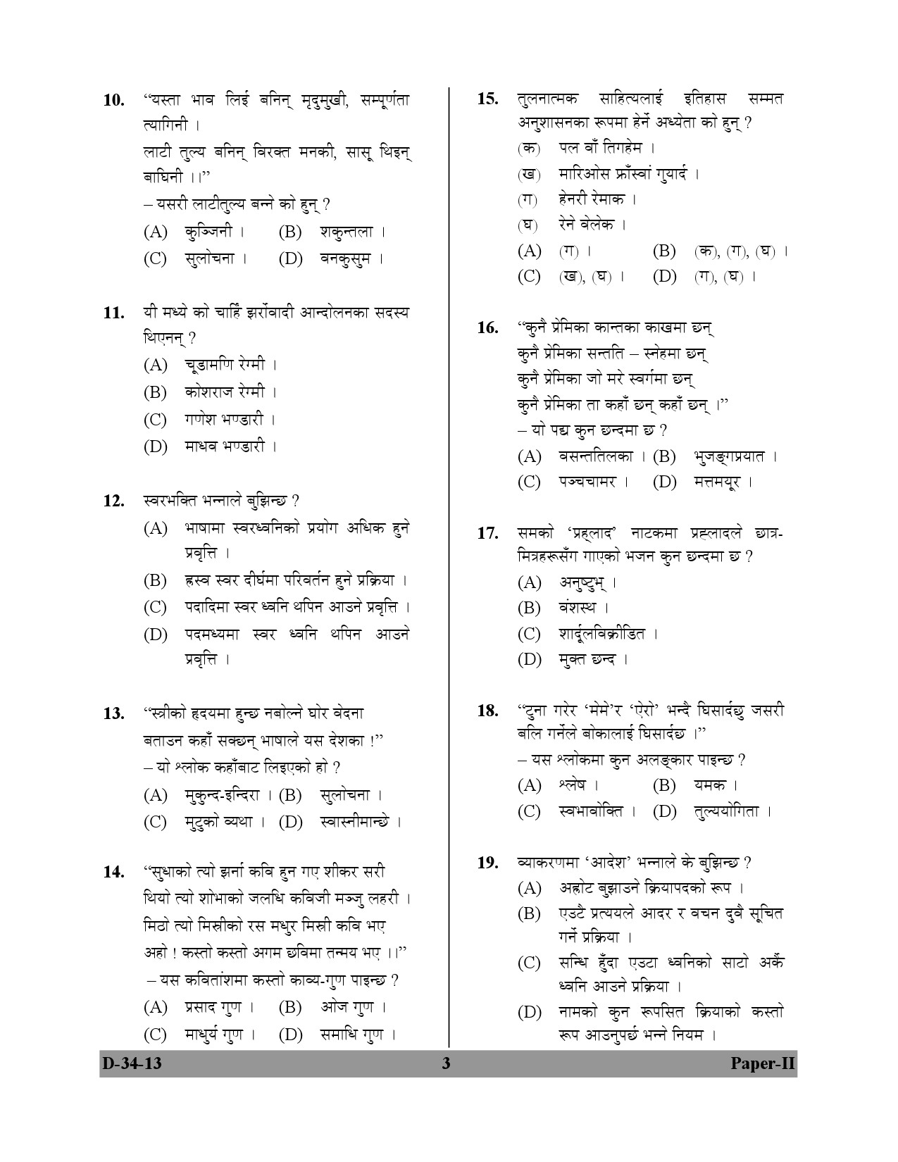 UGC NET Nepali Question Paper II December 2013 3