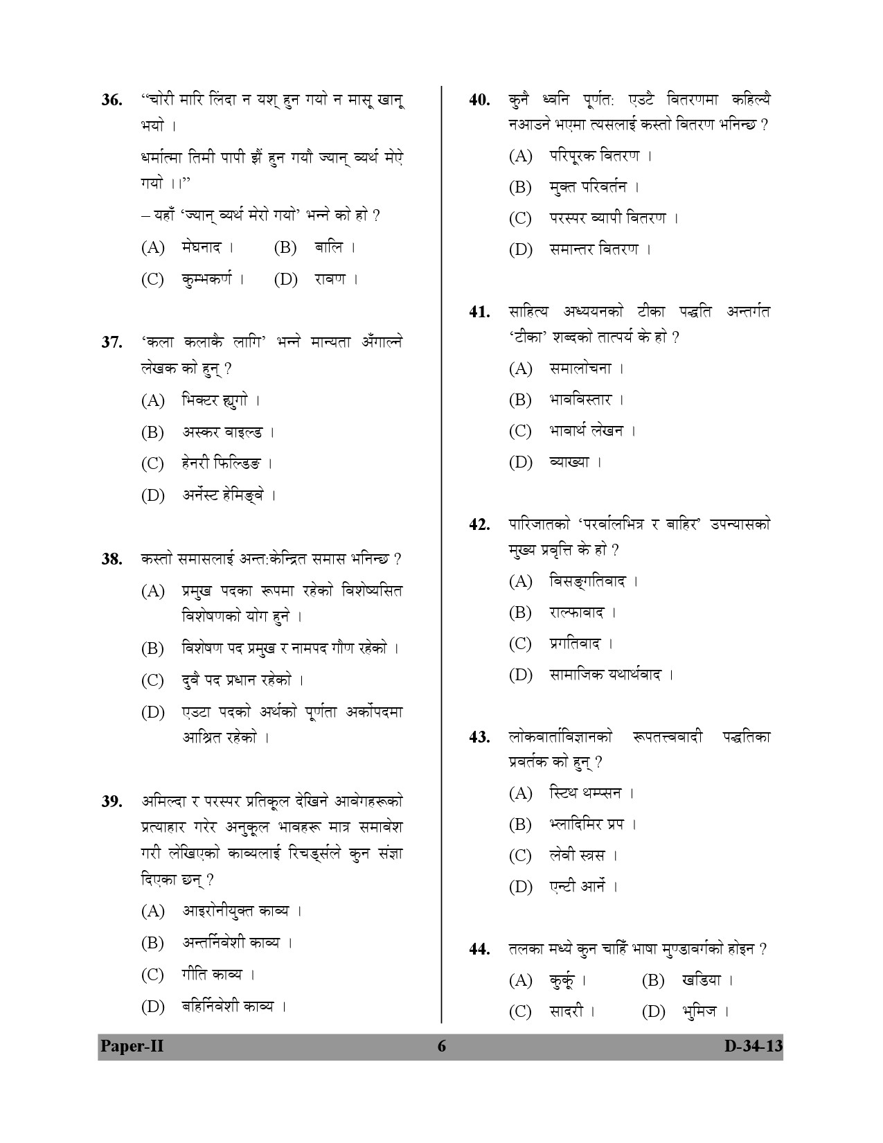 UGC NET Nepali Question Paper II December 2013 6