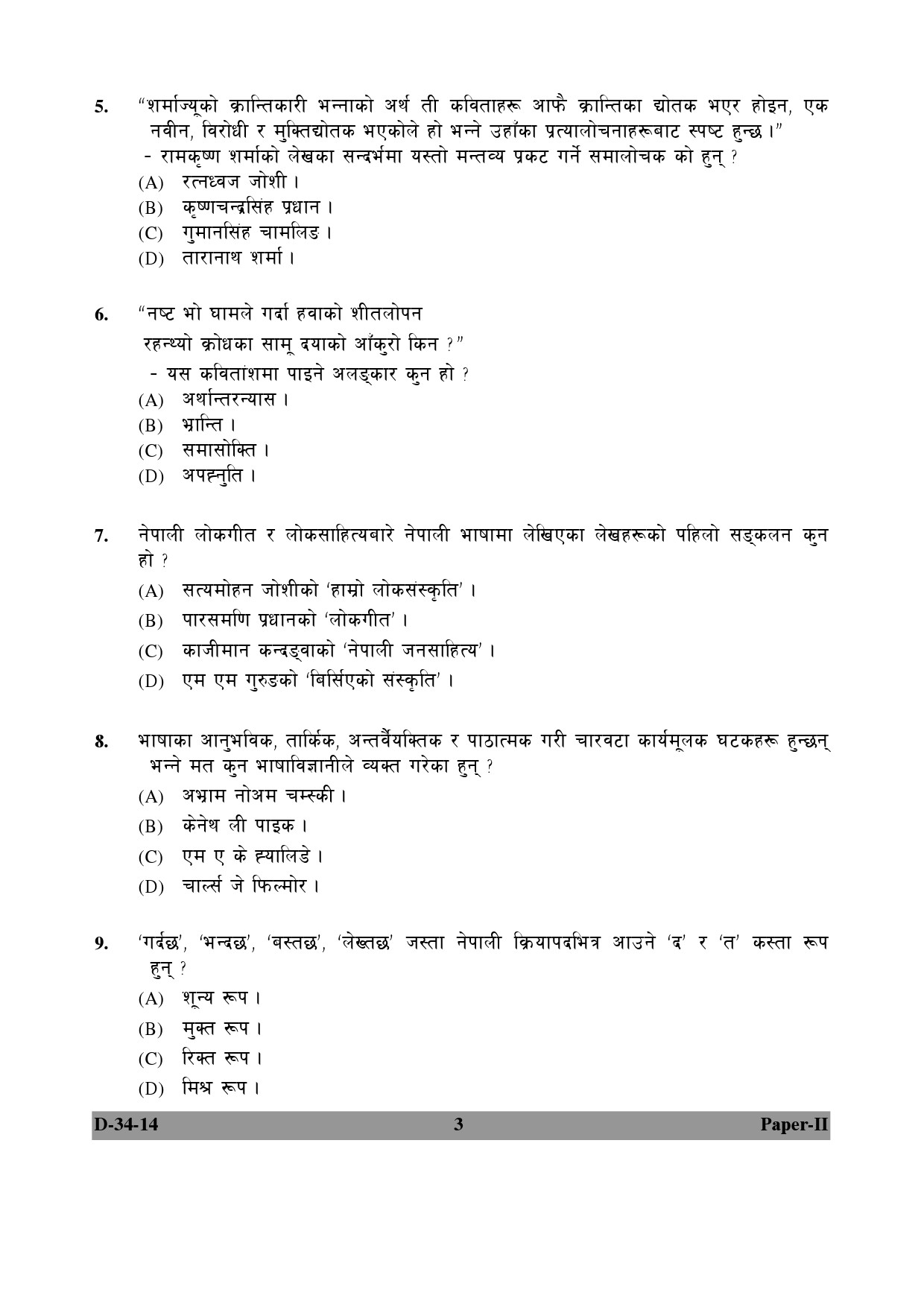 UGC NET Nepali Question Paper II December 2014 3