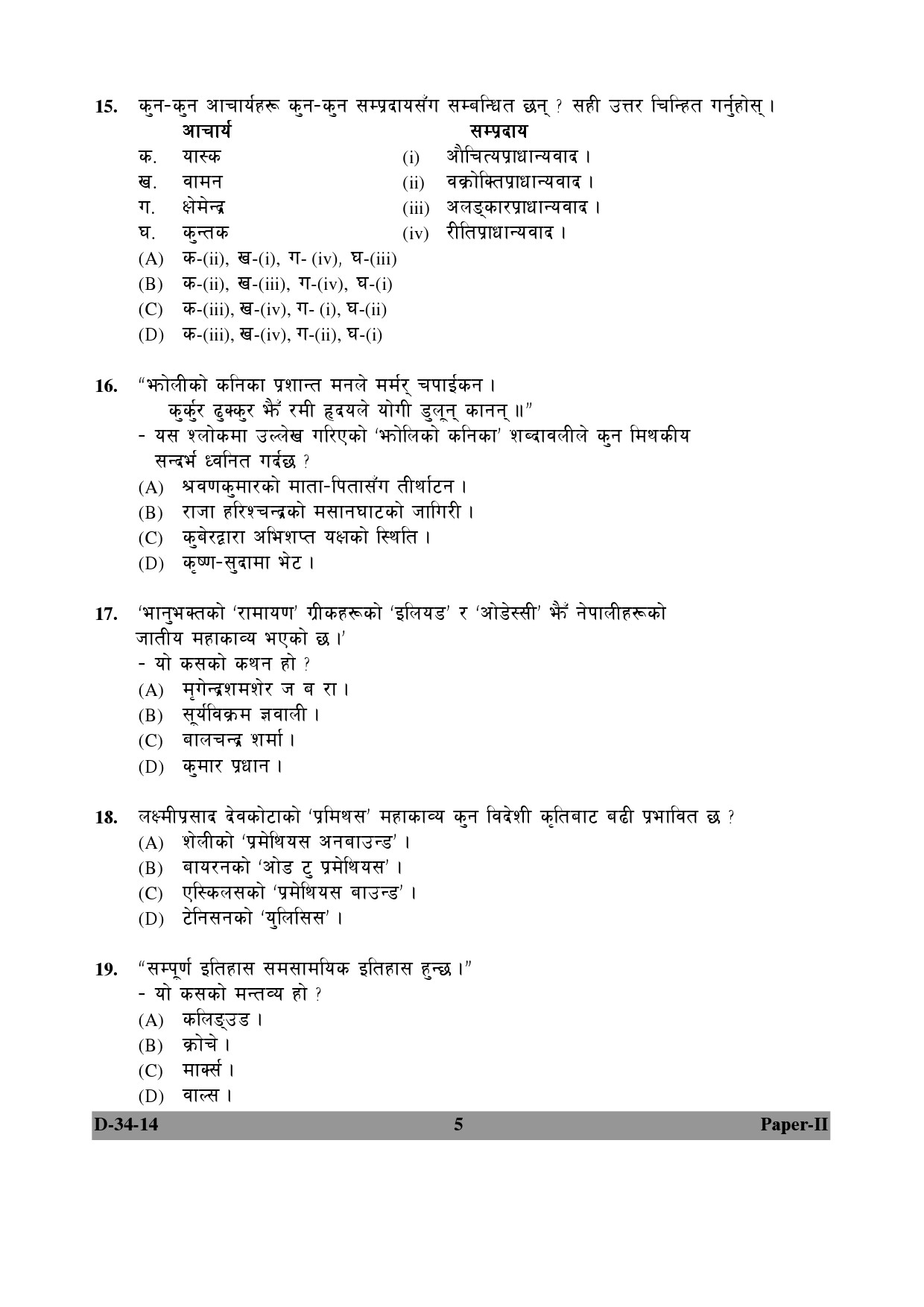 UGC NET Nepali Question Paper II December 2014 5