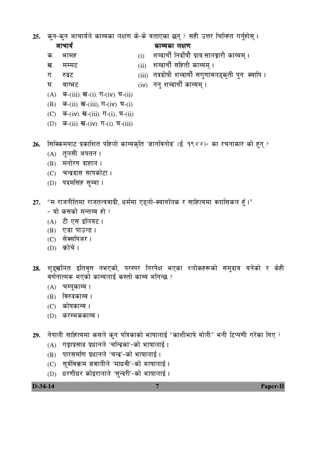 UGC NET Nepali Question Paper II December 2014 7