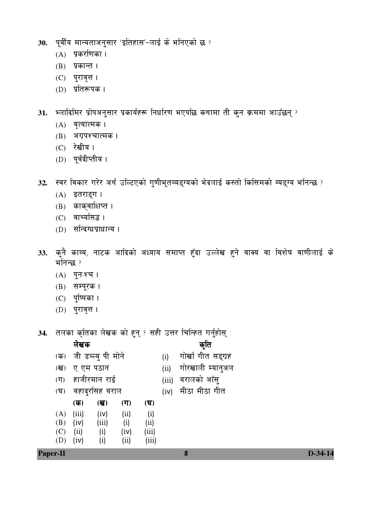 UGC NET Nepali Question Paper II December 2014 8