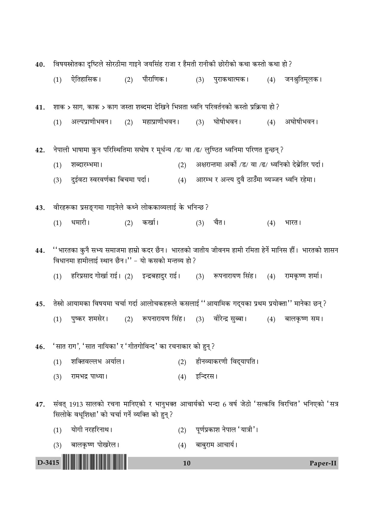 UGC NET Nepali Question Paper II December 2015 10