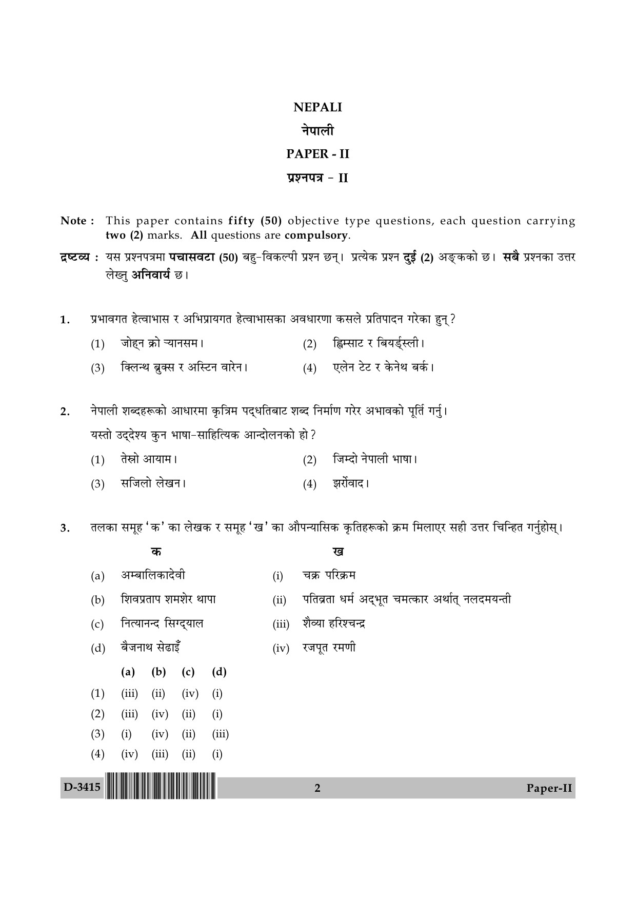 UGC NET Nepali Question Paper II December 2015 2