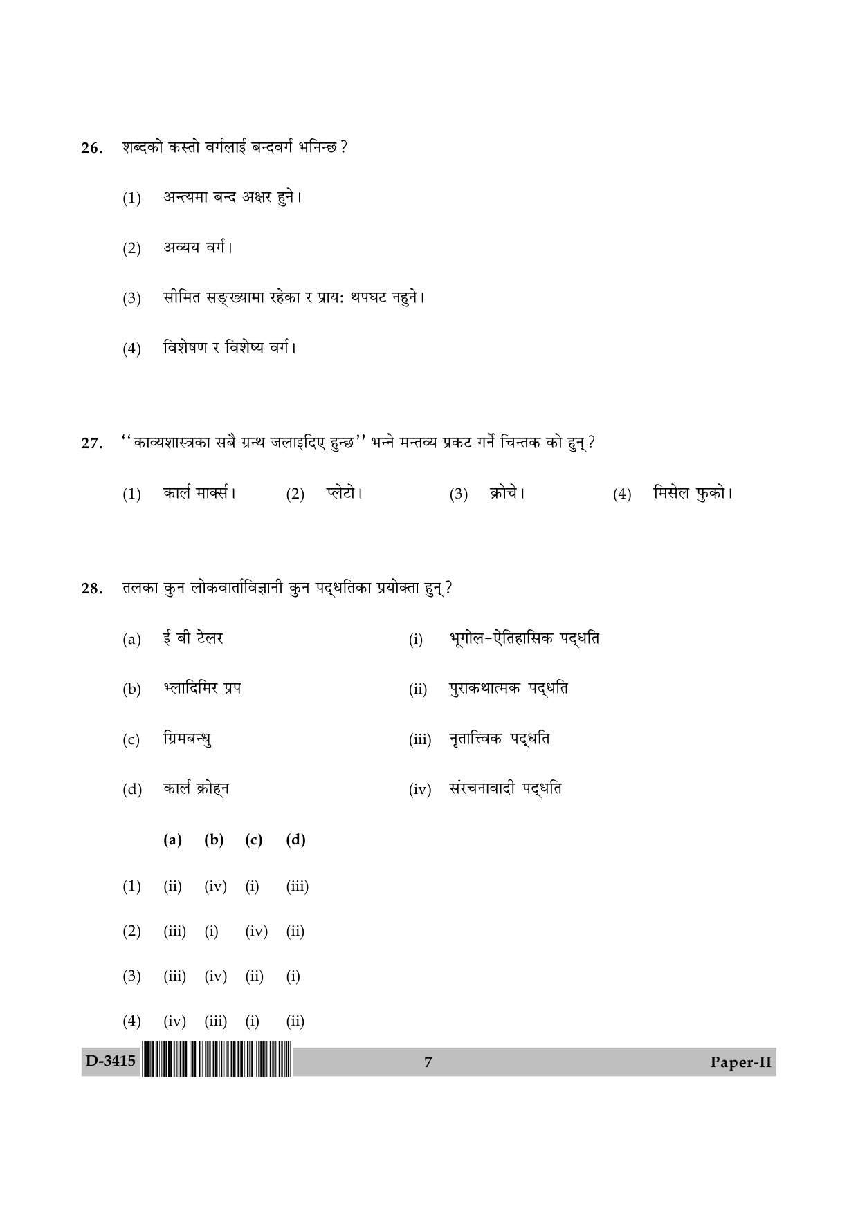 UGC NET Nepali Question Paper II December 2015 7