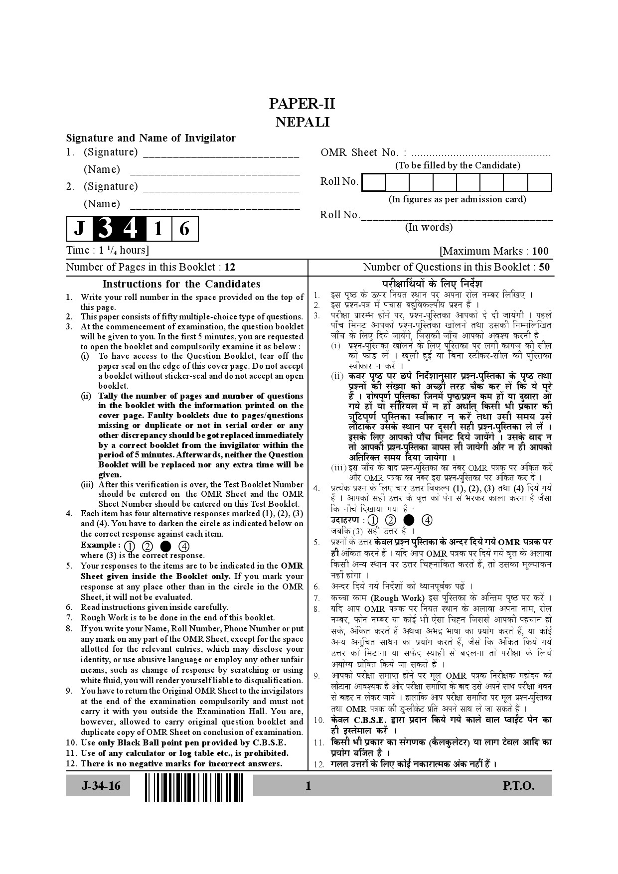 UGC NET Nepali Question Paper II July 2016 1