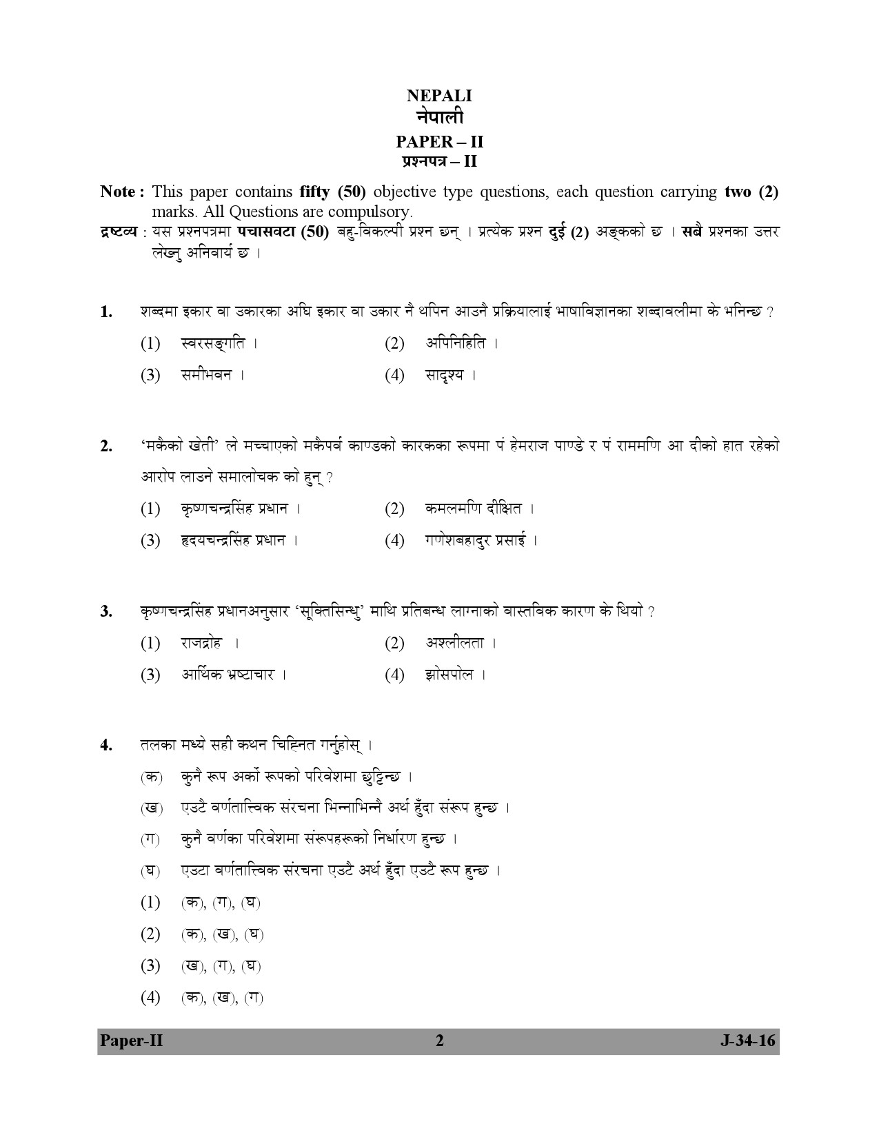 UGC NET Nepali Question Paper II July 2016 2