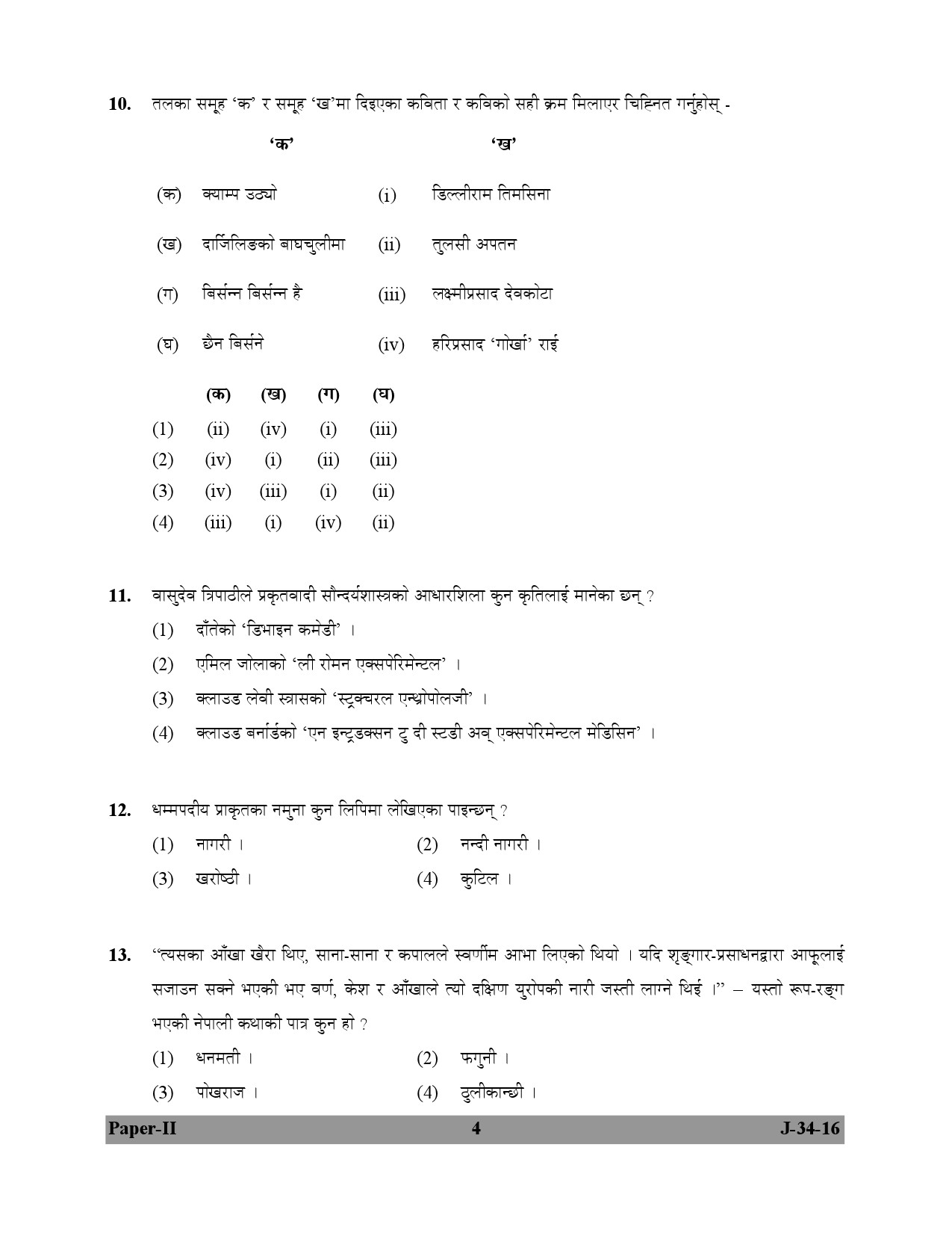 UGC NET Nepali Question Paper II July 2016 4