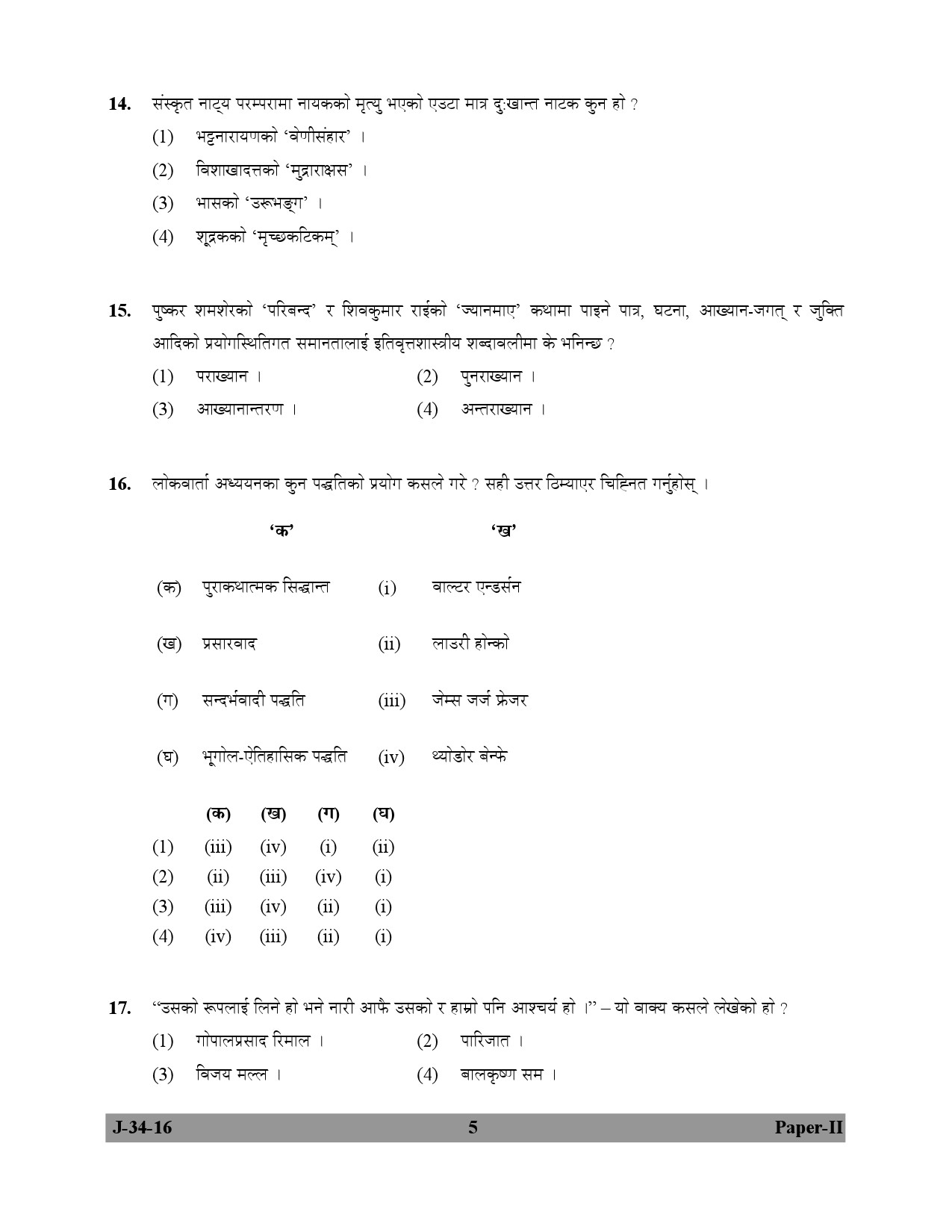 UGC NET Nepali Question Paper II July 2016 5