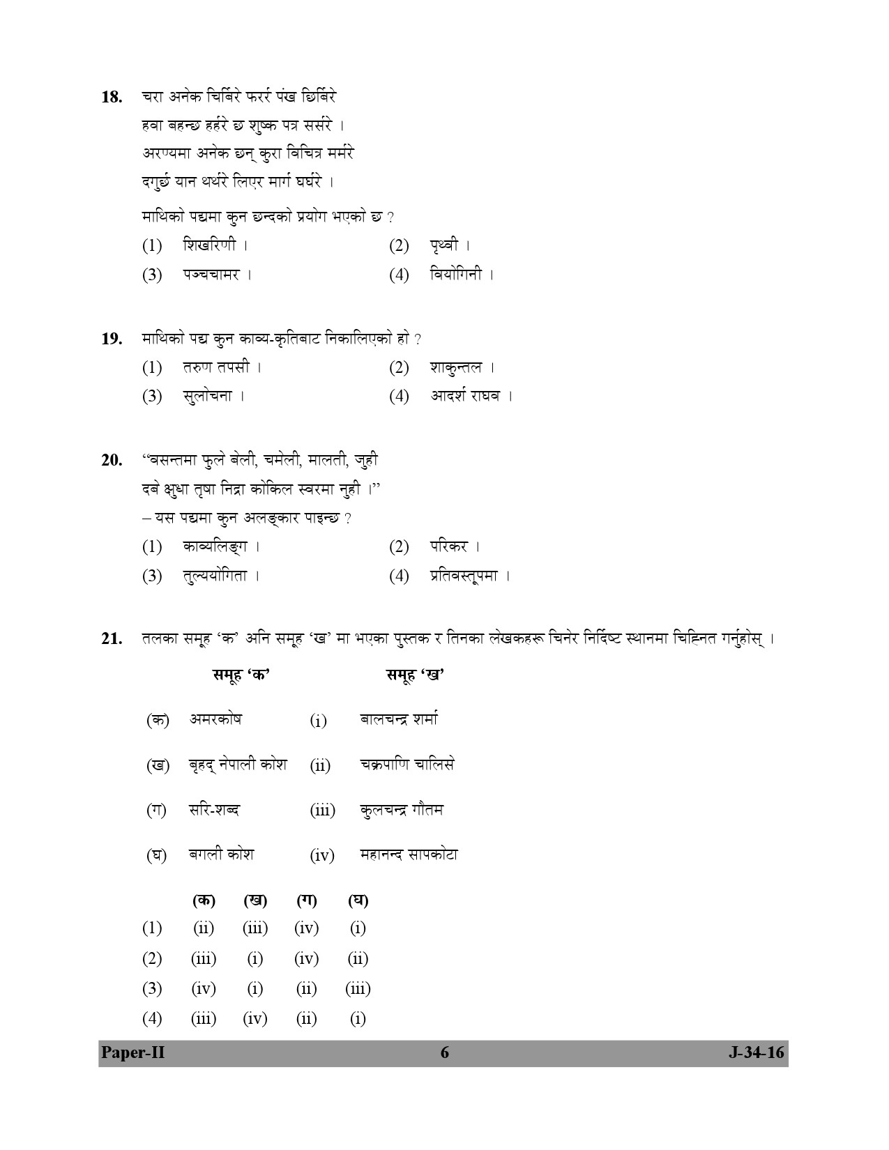 UGC NET Nepali Question Paper II July 2016 6