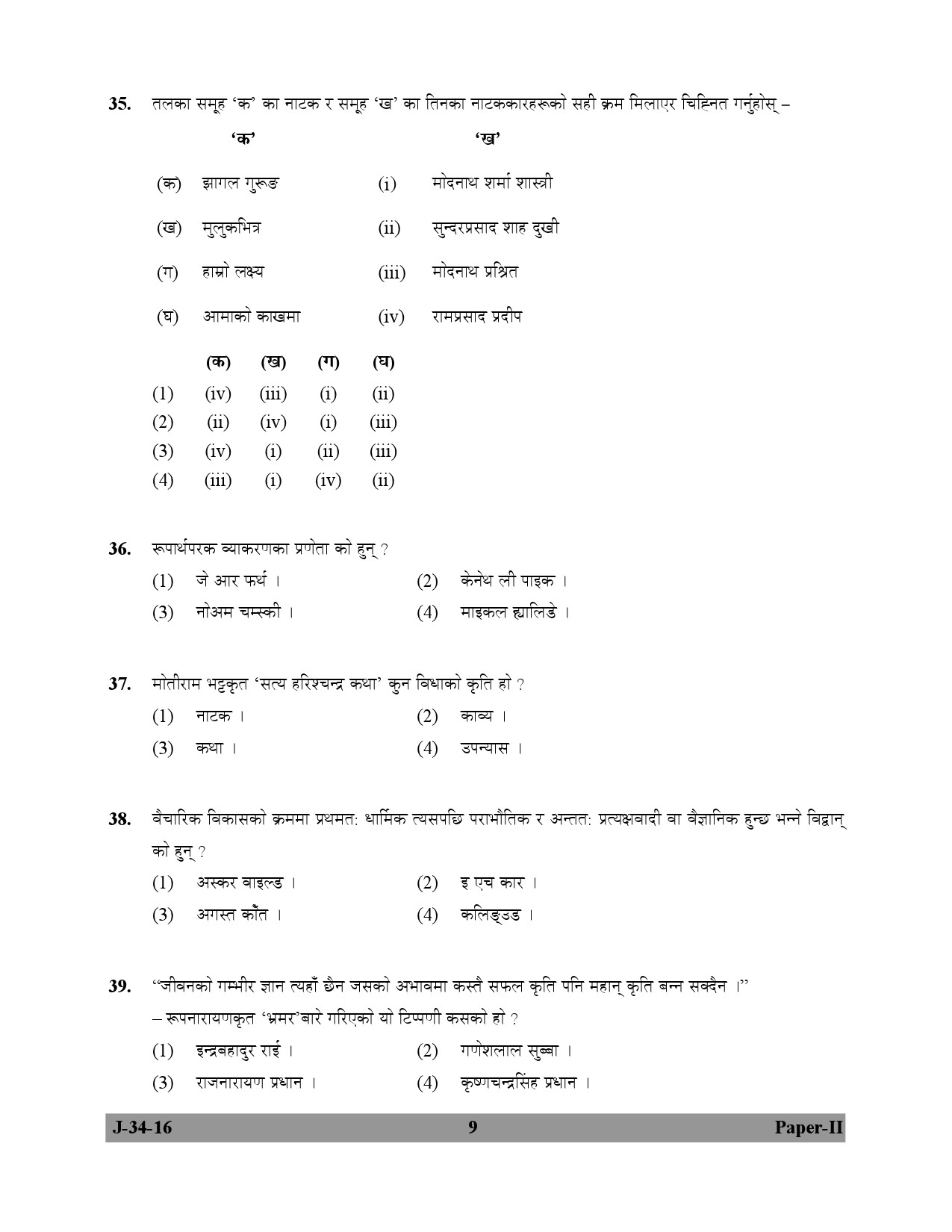 UGC NET Nepali Question Paper II July 2016 9