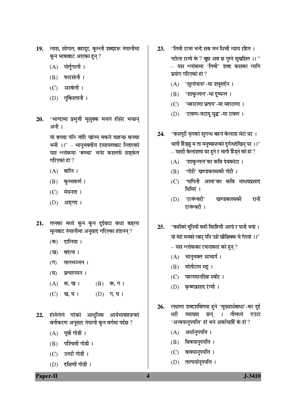 UGC NET Nepali Question Paper II June 2010 4