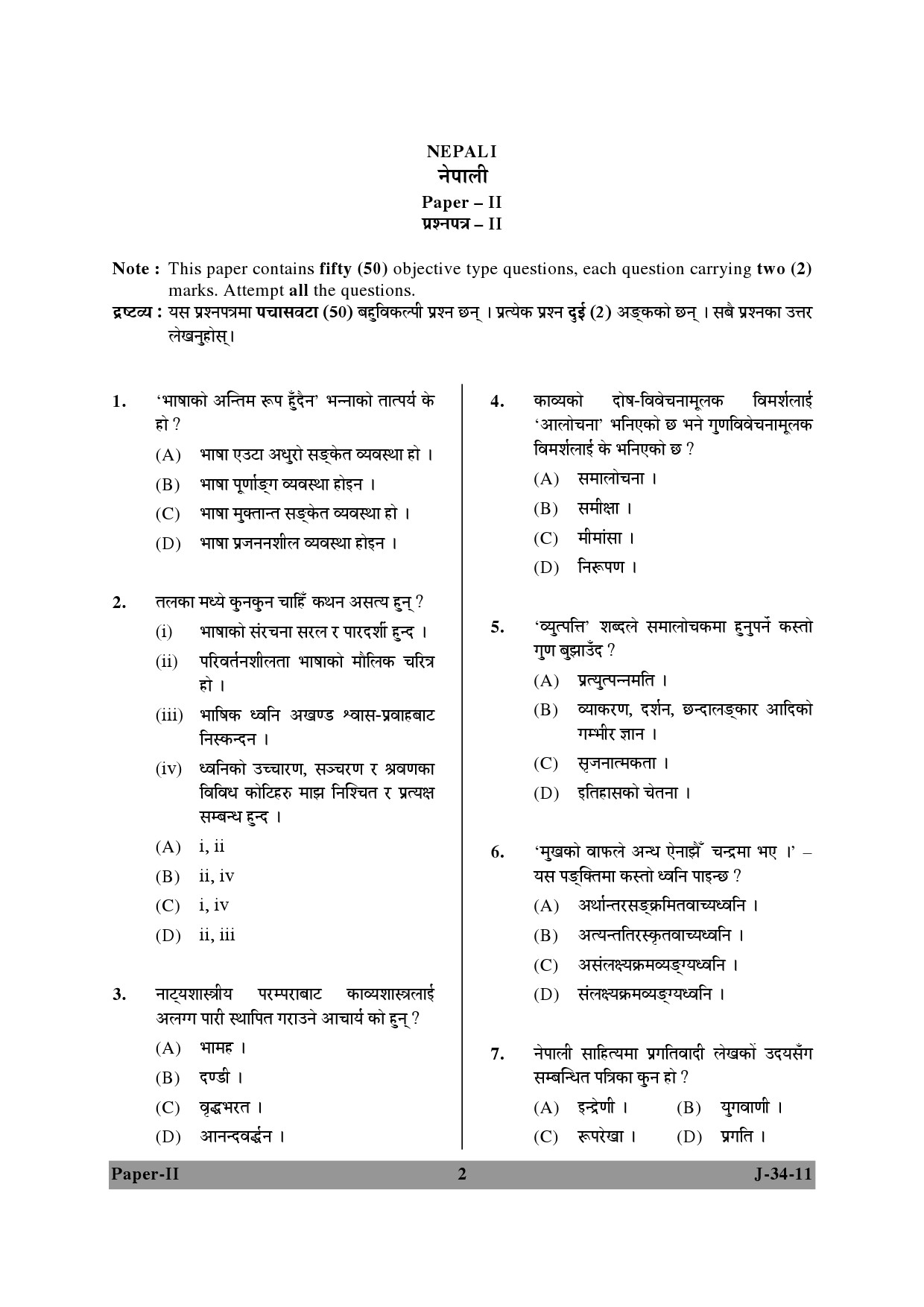 UGC NET Nepali Question Paper II June 2011 2