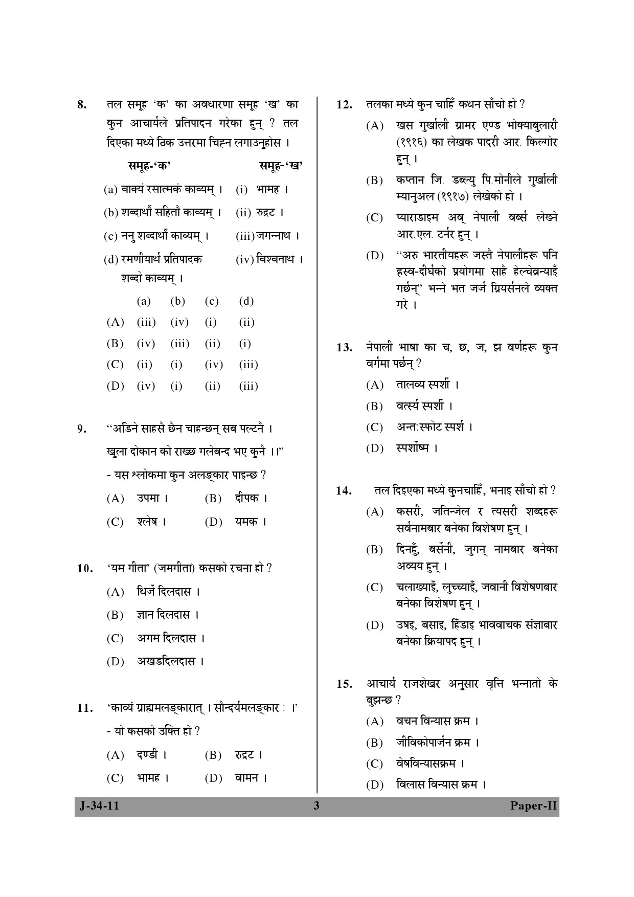 UGC NET Nepali Question Paper II June 2011 3