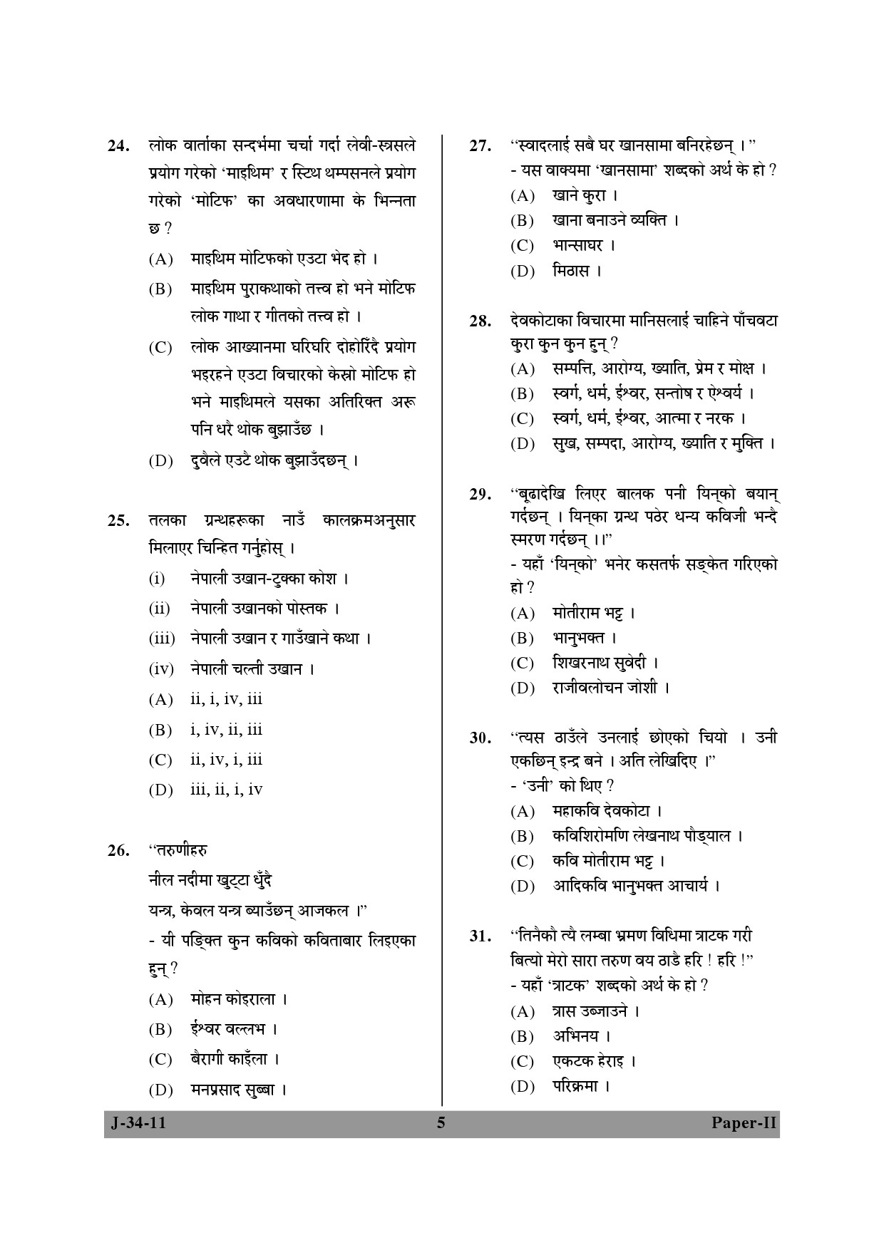 UGC NET Nepali Question Paper II June 2011 5