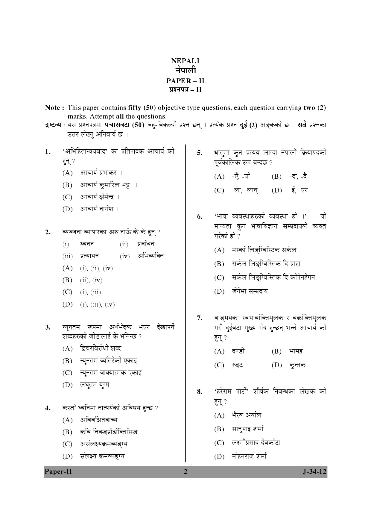 UGC NET Nepali Question Paper II June 2012 2