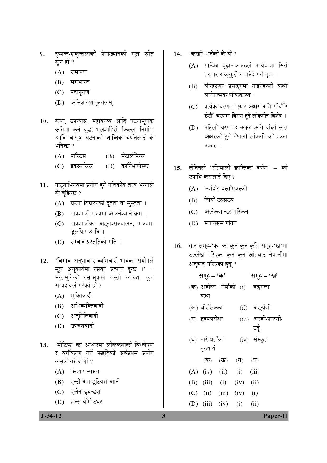 UGC NET Nepali Question Paper II June 2012 3