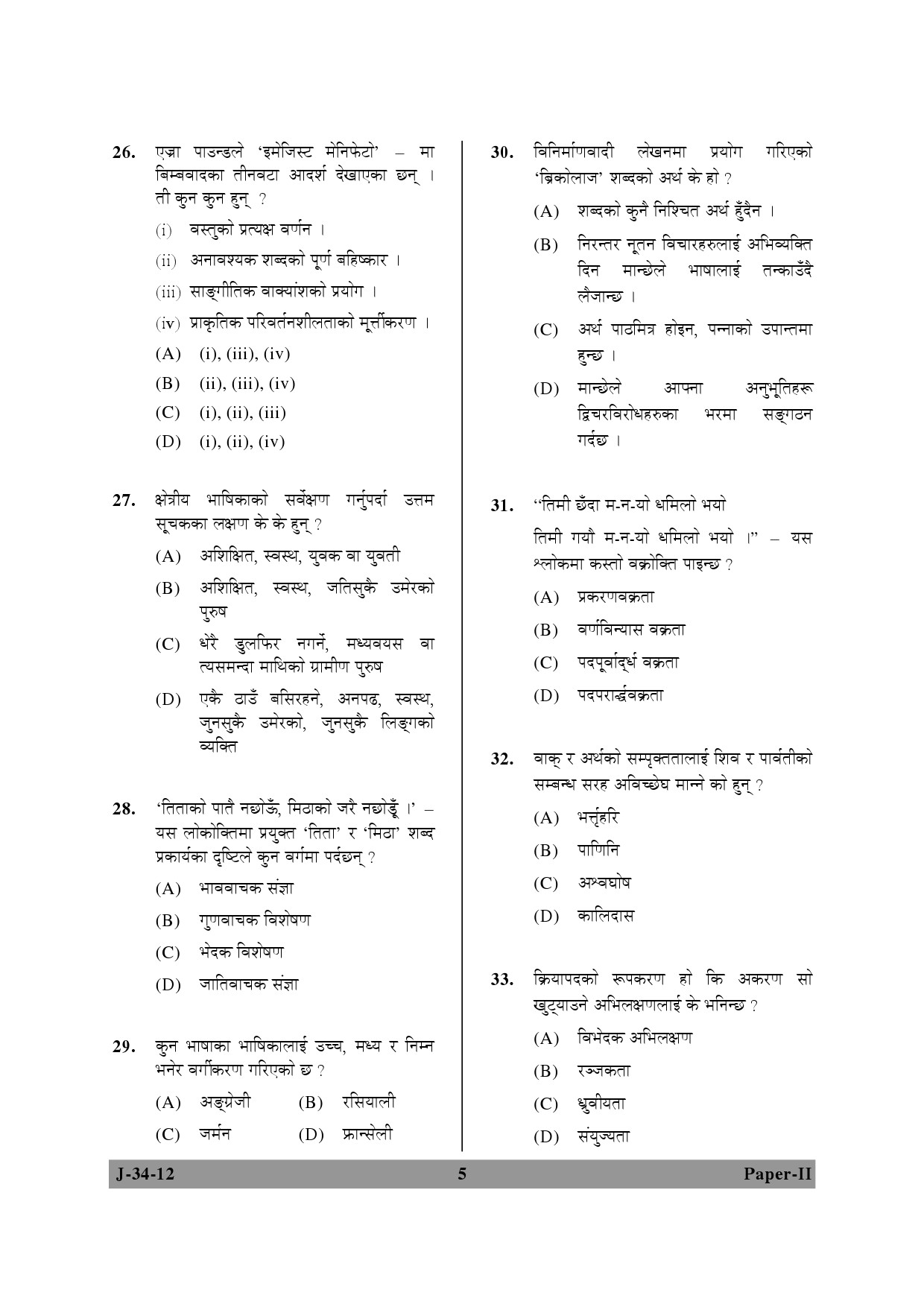 UGC NET Nepali Question Paper II June 2012 5