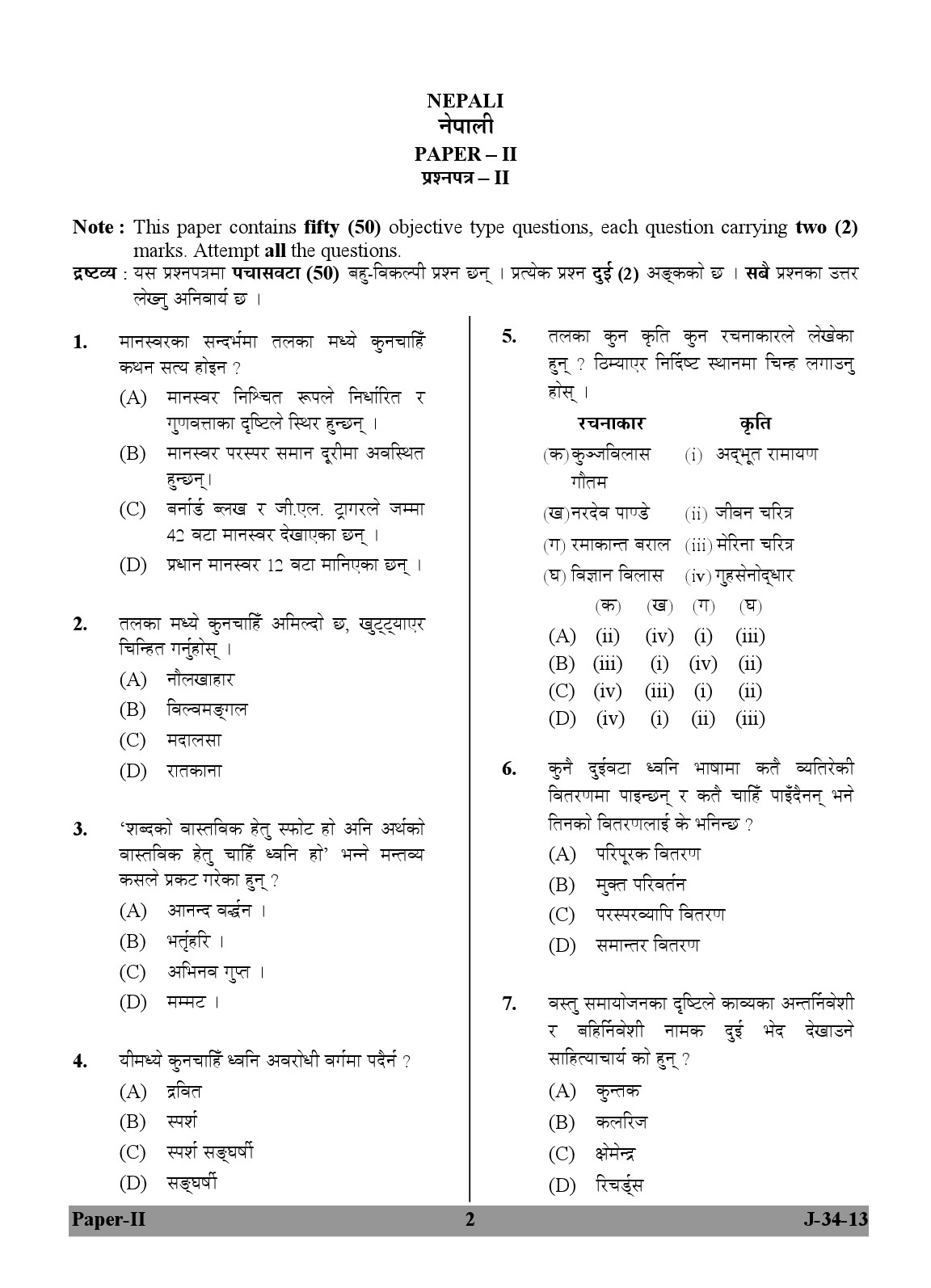 UGC NET Nepali Question Paper II June 2013 2