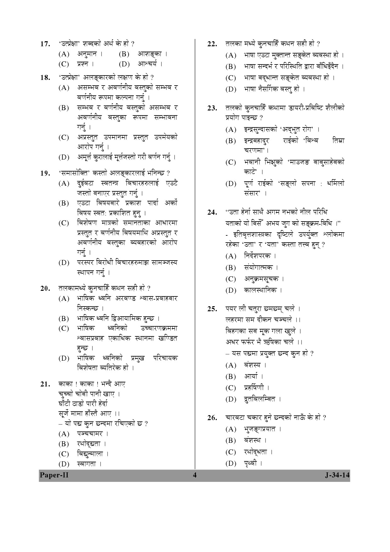 UGC NET Nepali Question Paper II June 2014 4