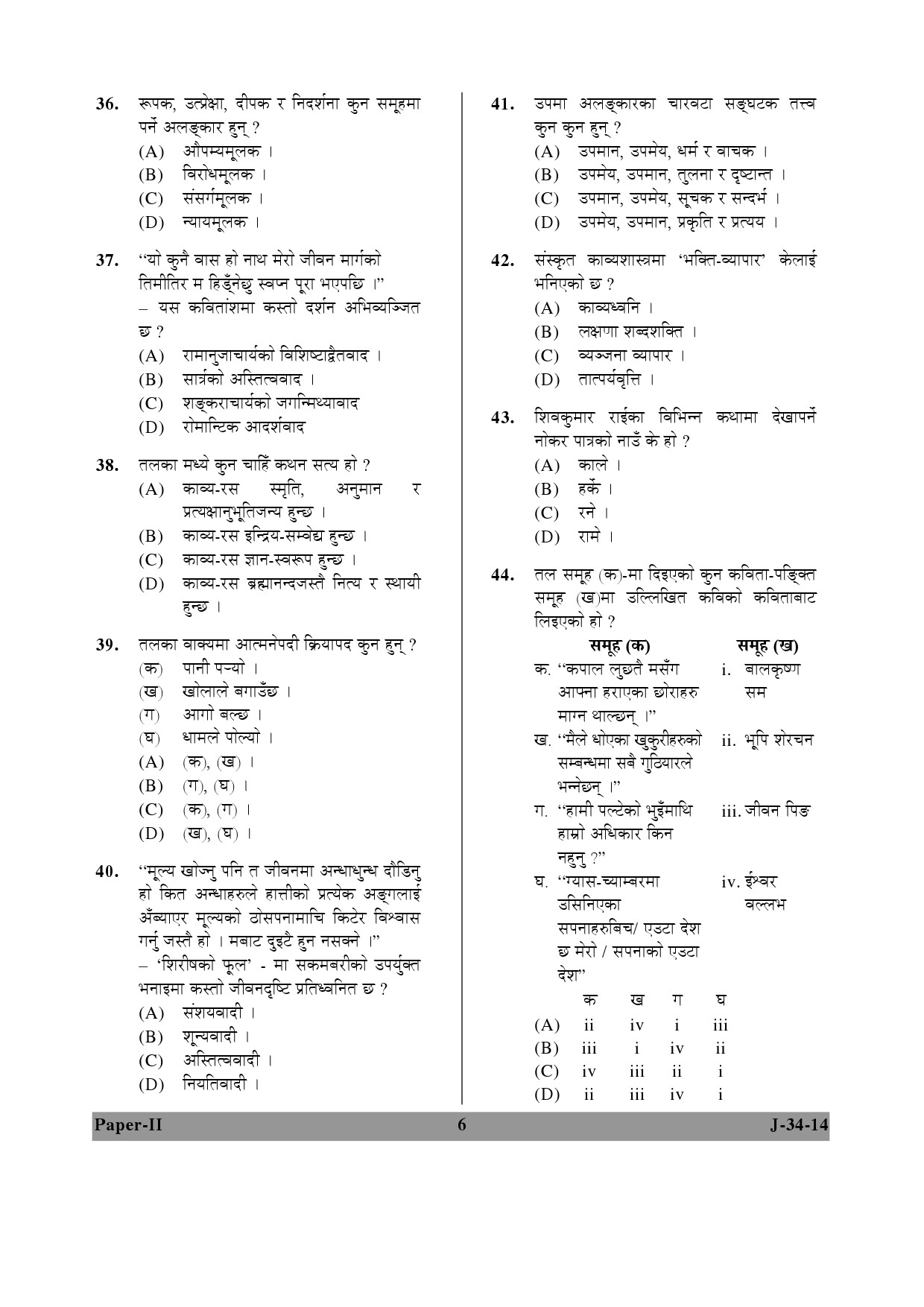 UGC NET Nepali Question Paper II June 2014 6