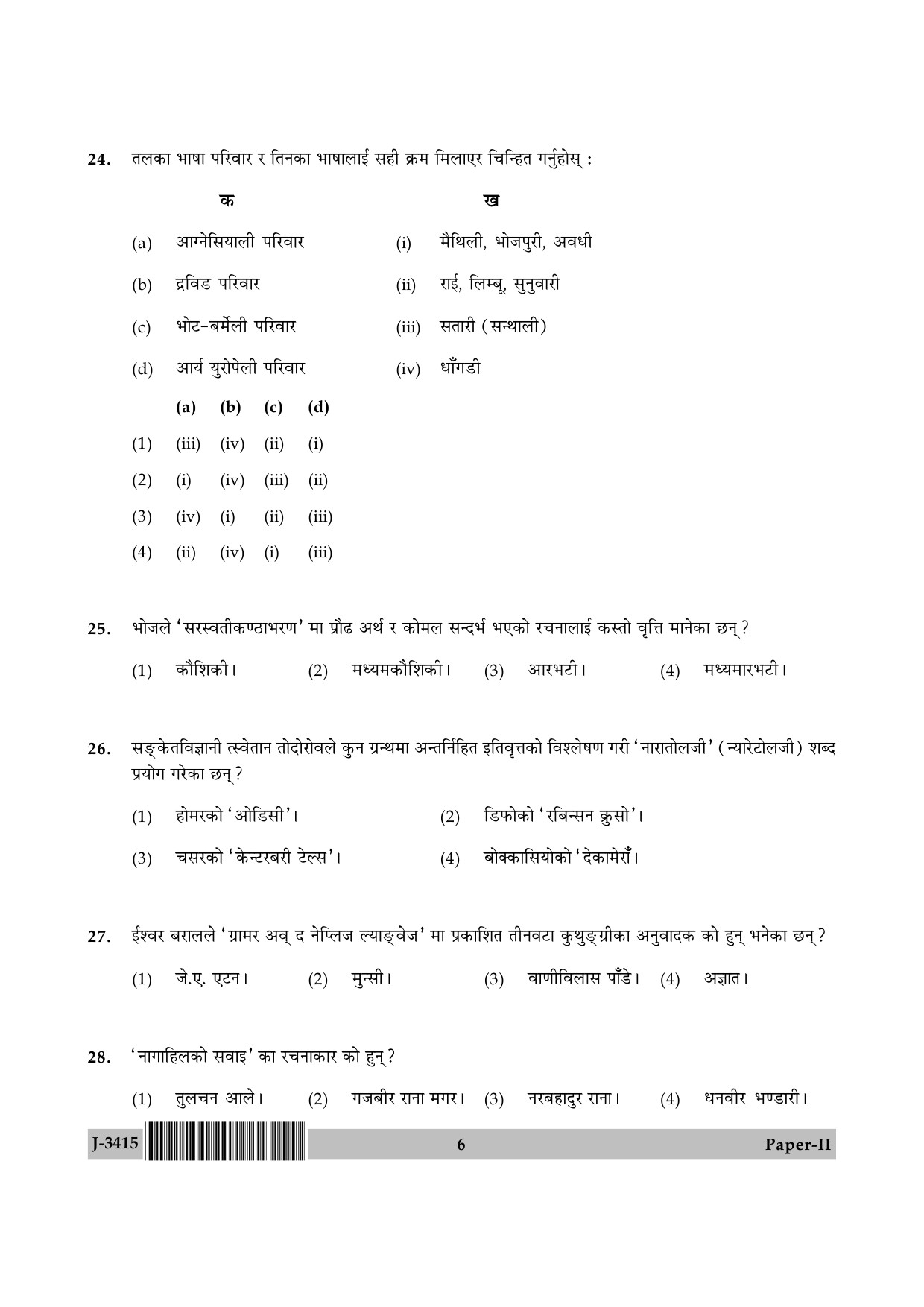 UGC NET Nepali Question Paper II June 2015 6