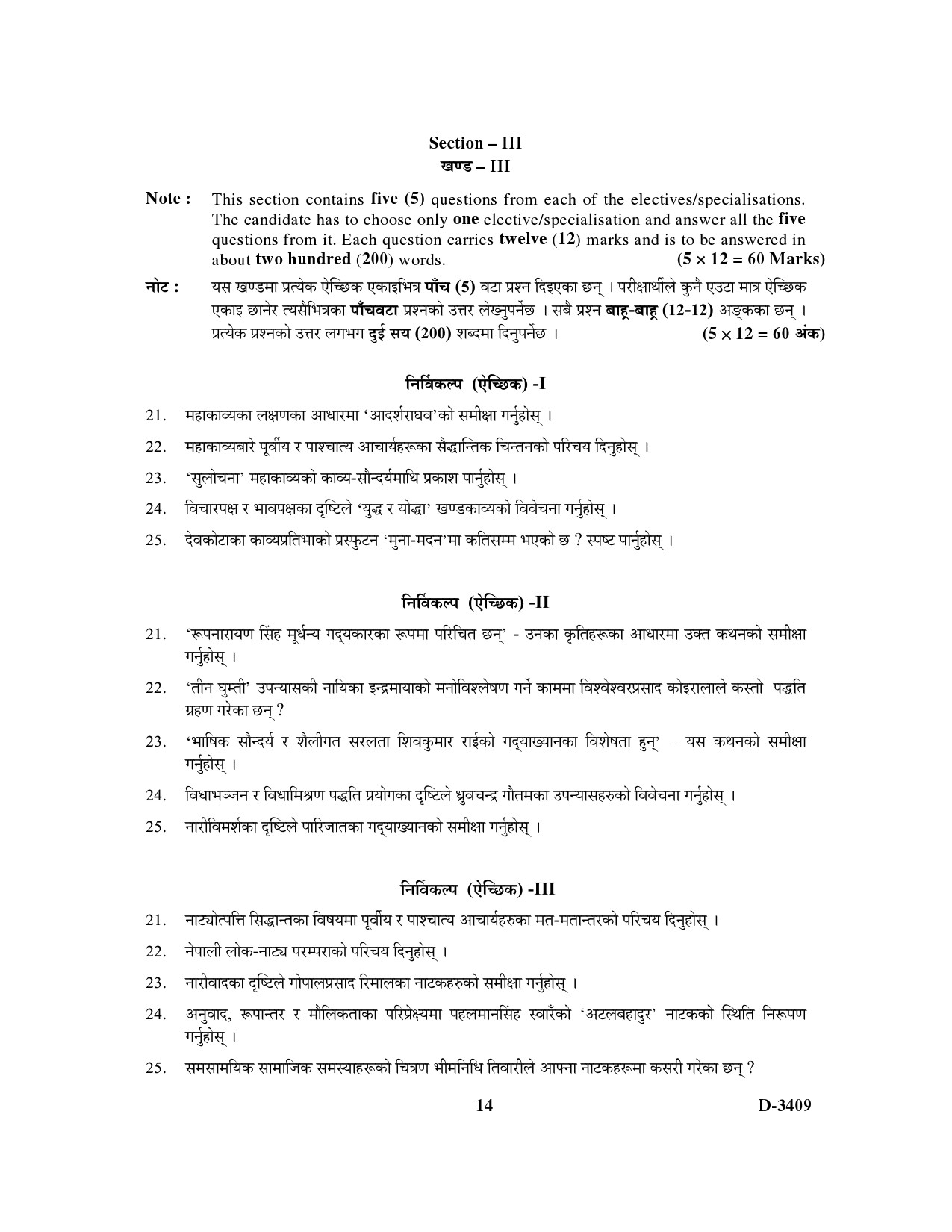 UGC NET Nepali Question Paper III December 2009 14