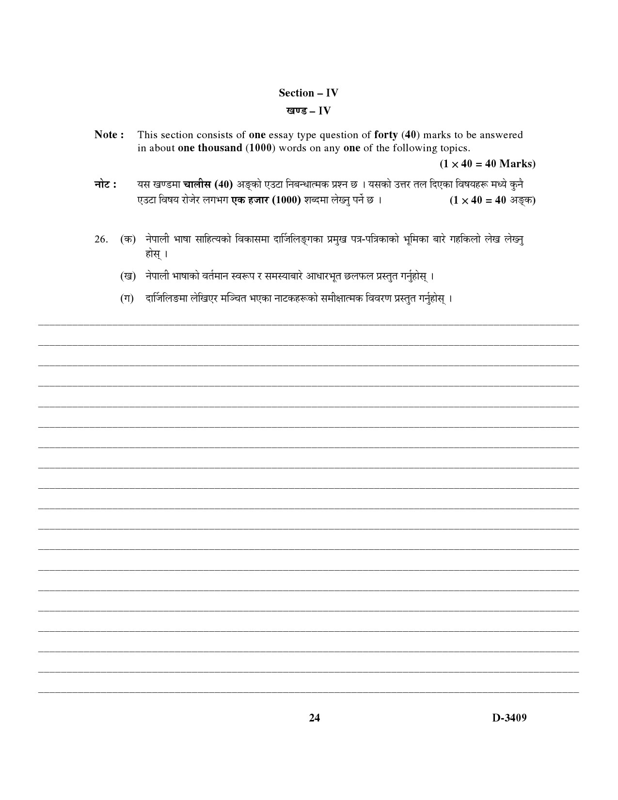 UGC NET Nepali Question Paper III December 2009 16