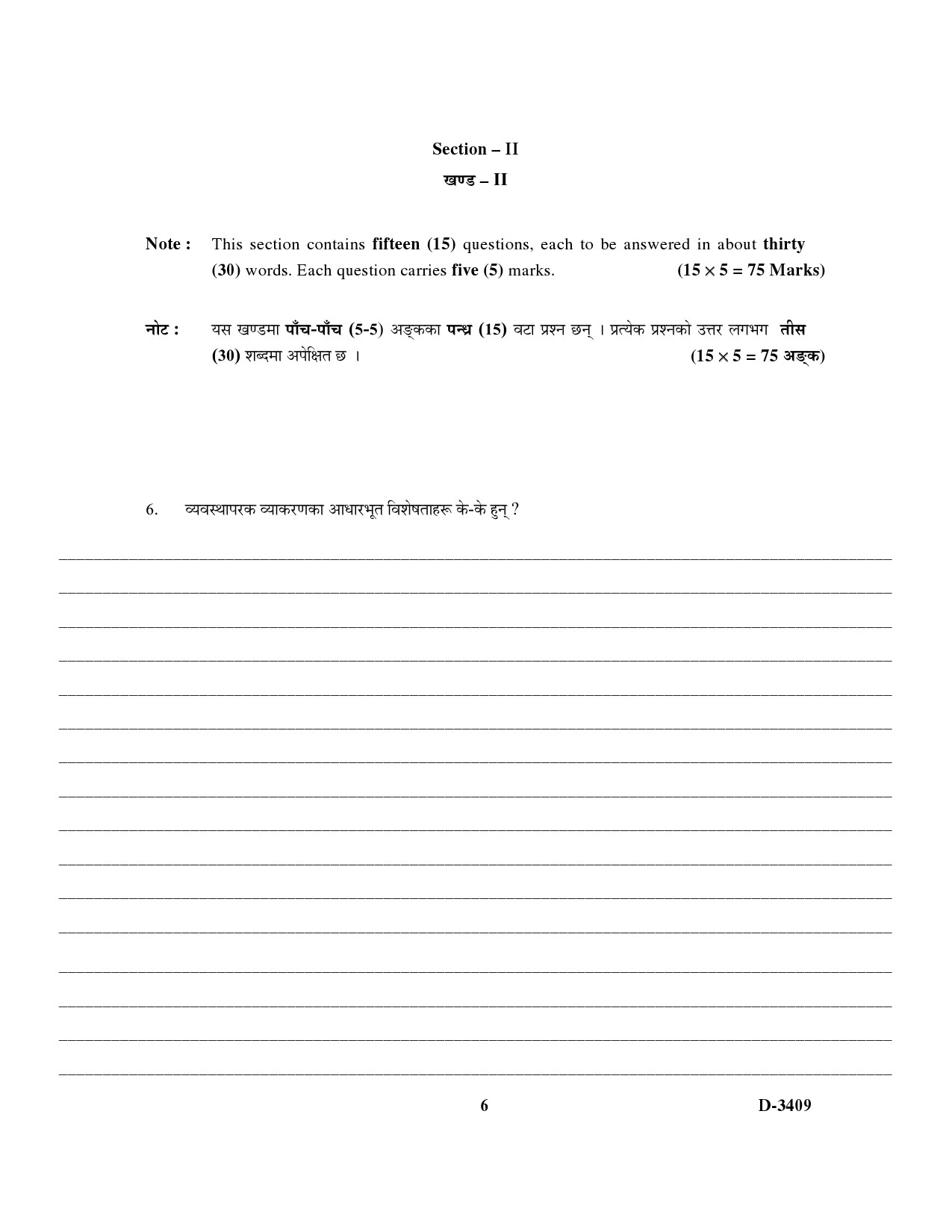 UGC NET Nepali Question Paper III December 2009 6