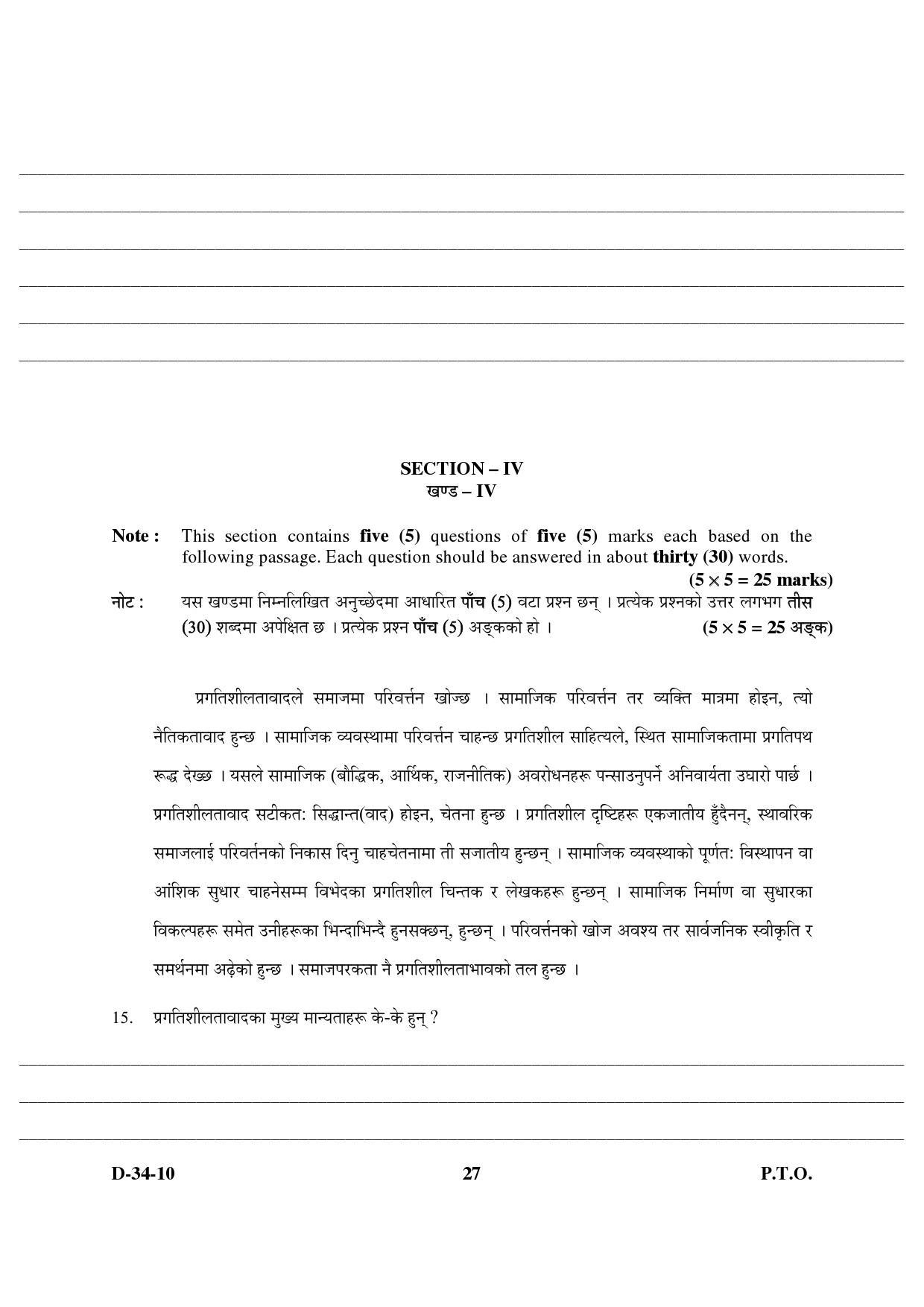 UGC NET Nepali Question Paper III December 2010 14