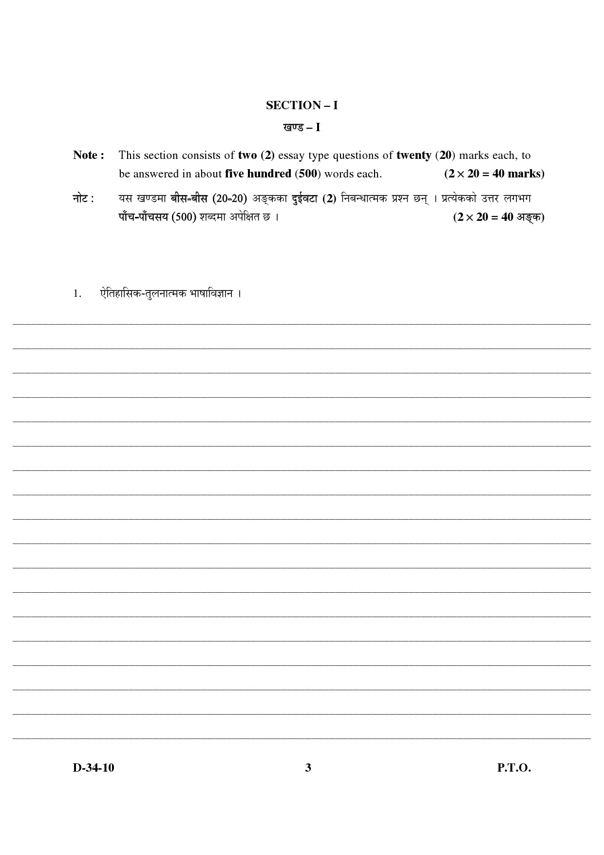 UGC NET Nepali Question Paper III December 2010 3