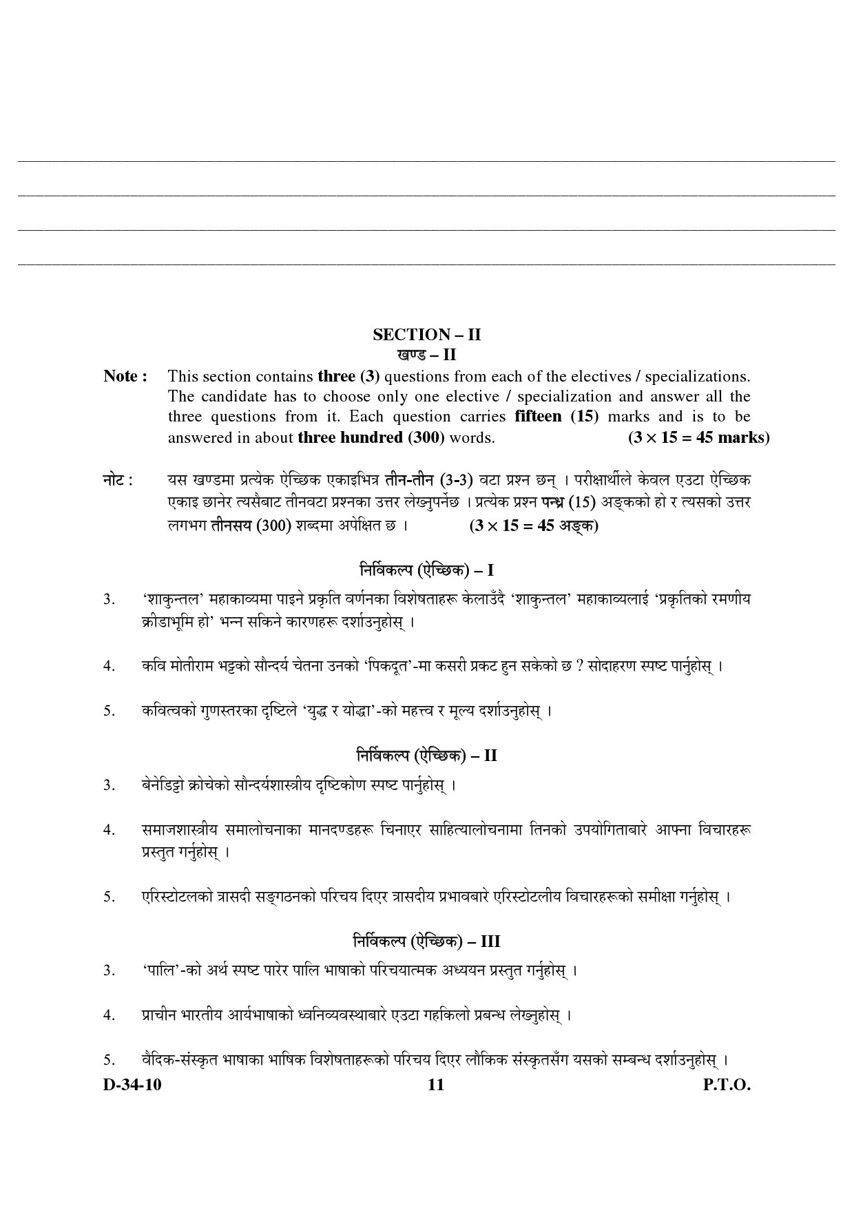 UGC NET Nepali Question Paper III December 2010 5