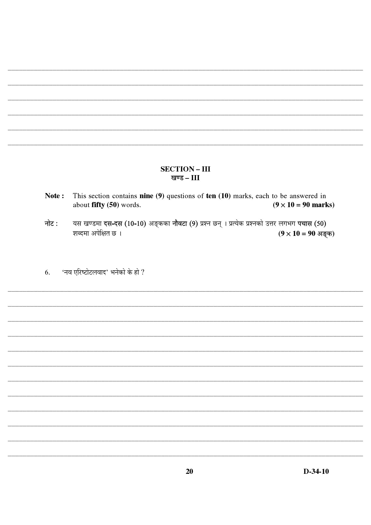 UGC NET Nepali Question Paper III December 2010 7